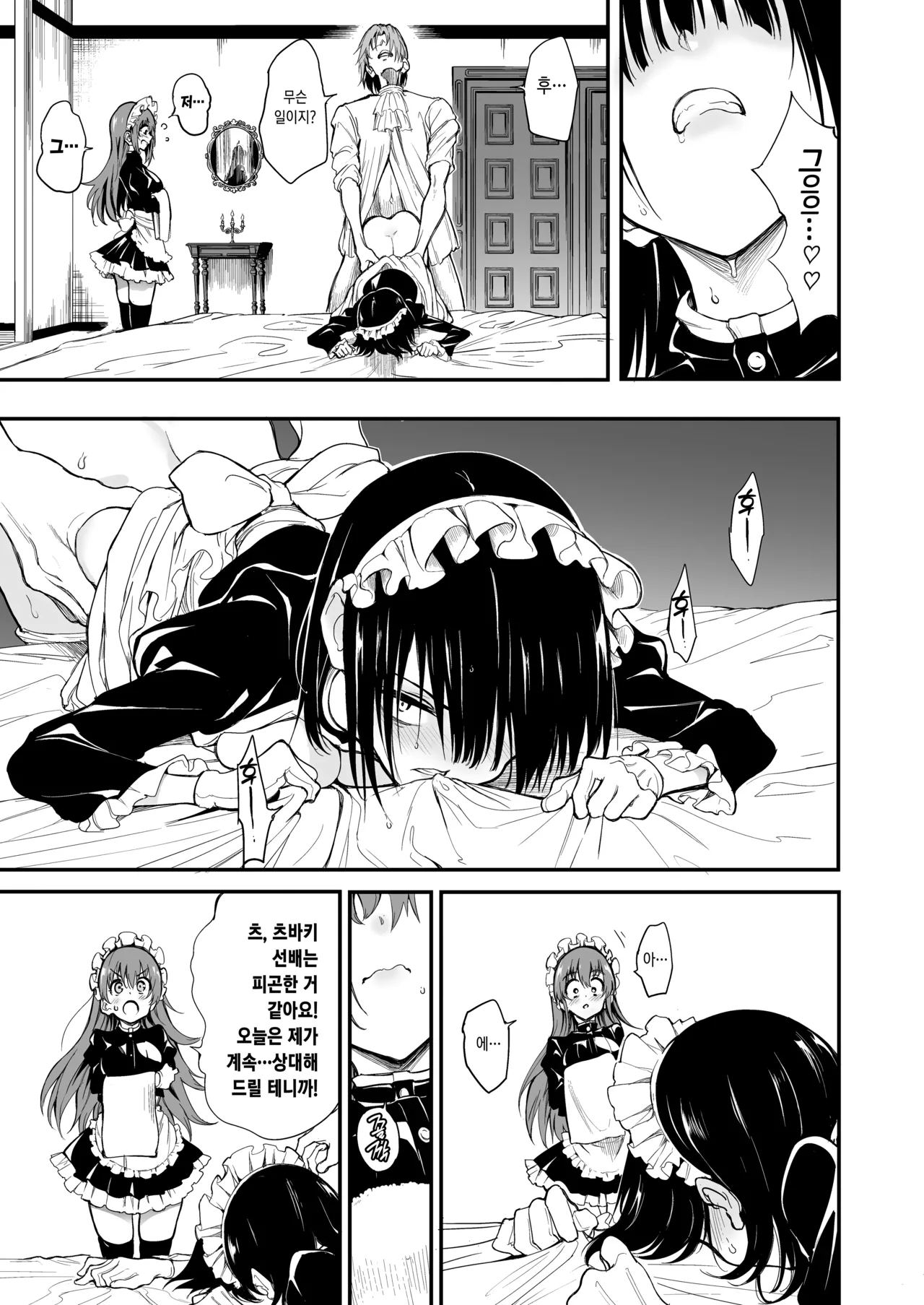 Maid Kyouiku. 7 -Botsuraku Kizoku Rurikawa Tsubaki- | 메이드 교육. 7 -몰락귀족 루리카와 츠바키- page 6 full