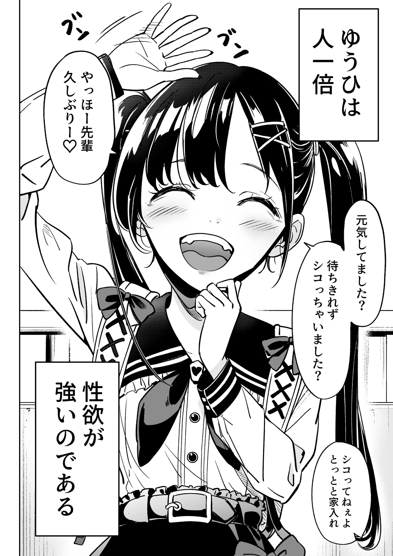 Ore no Kanojo wa Seiyoku ga Tsuyoi ~Jirai-kei Kouhai Joshi to AmaAma Ecchi Seikatsu~ page 3 full