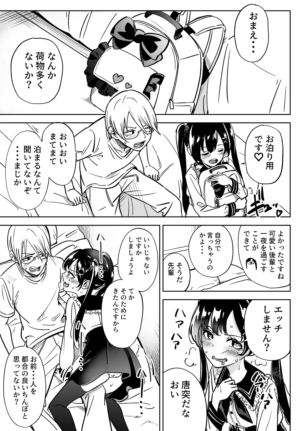 Ore no Kanojo wa Seiyoku ga Tsuyoi ~Jirai-kei Kouhai Joshi to AmaAma Ecchi Seikatsu~ page 4 full