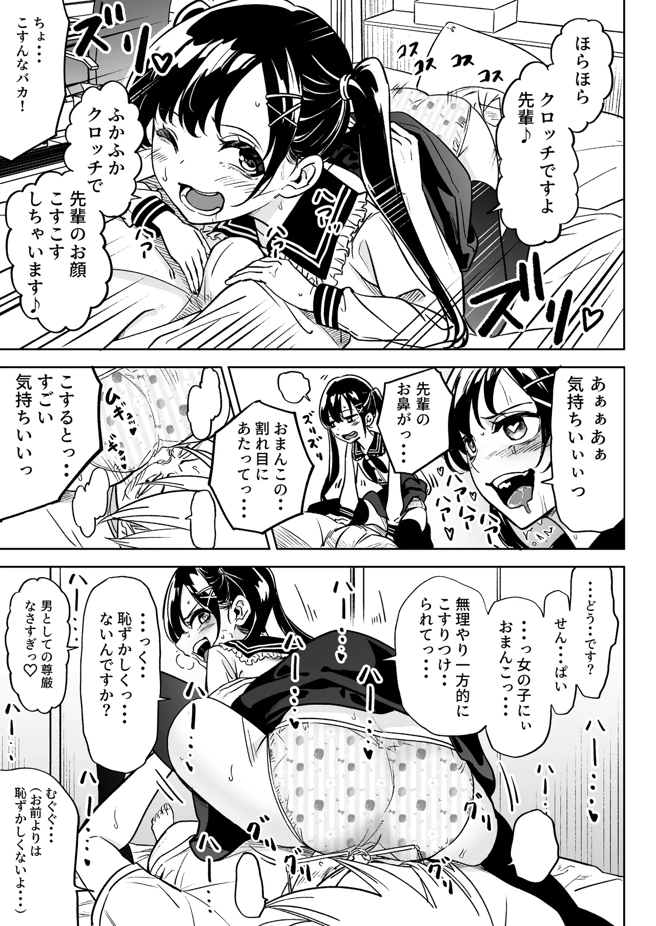 Ore no Kanojo wa Seiyoku ga Tsuyoi ~Jirai-kei Kouhai Joshi to AmaAma Ecchi Seikatsu~ page 6 full