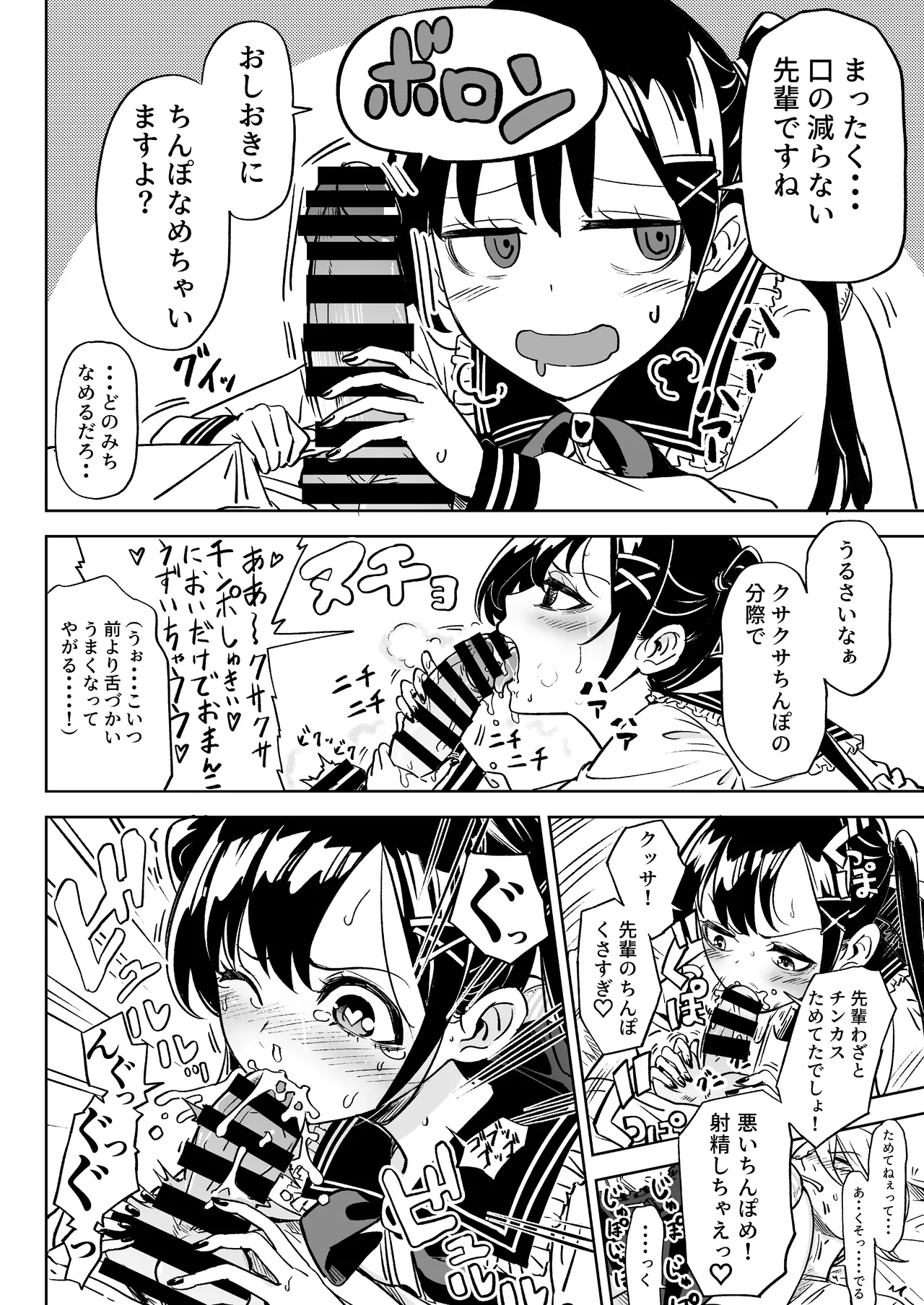 Ore no Kanojo wa Seiyoku ga Tsuyoi ~Jirai-kei Kouhai Joshi to AmaAma Ecchi Seikatsu~ page 7 full