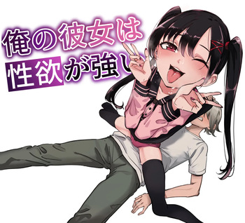 Ore no Kanojo wa Seiyoku ga Tsuyoi ~Jirai-kei Kouhai Joshi to AmaAma Ecchi Seikatsu~ cover