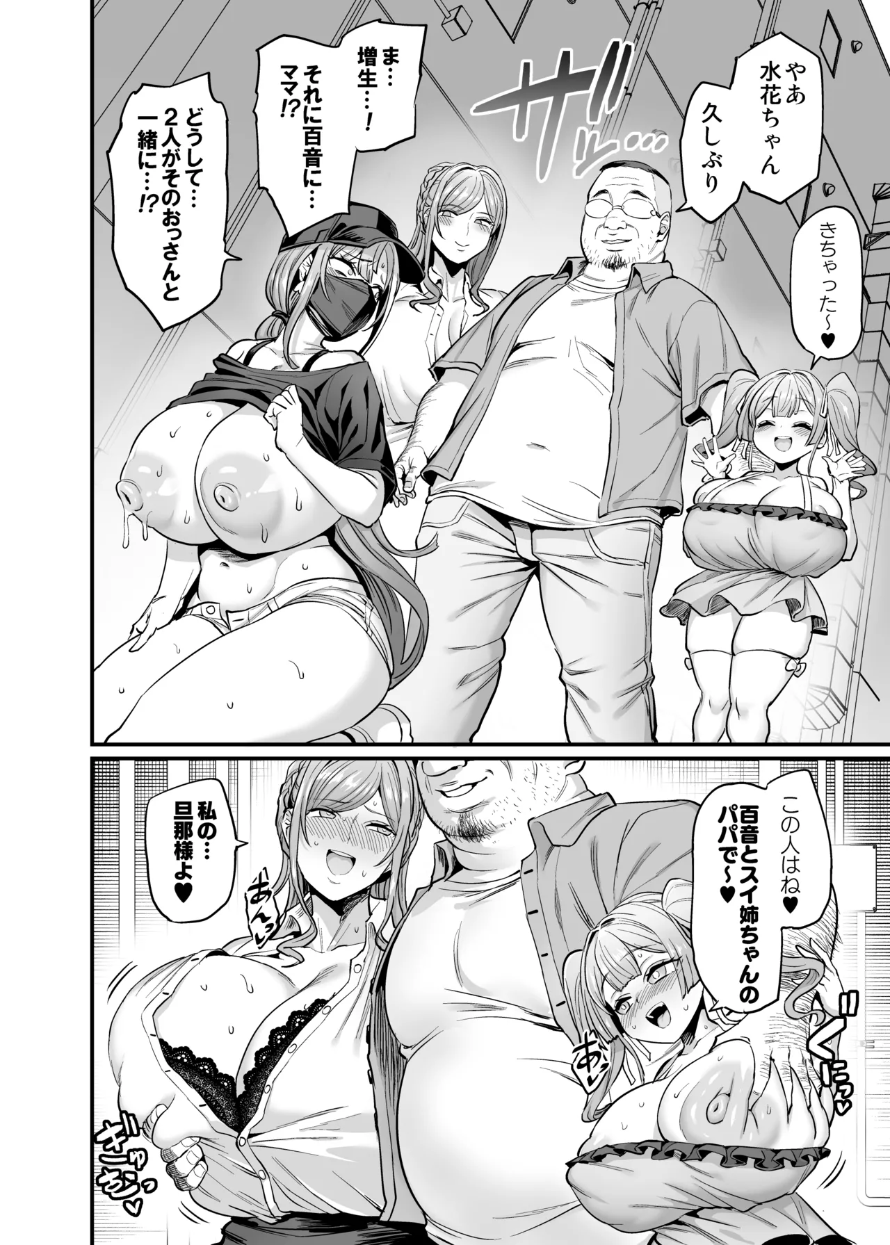 Paihame Kazoku #4 Ikkadanran page 6 full