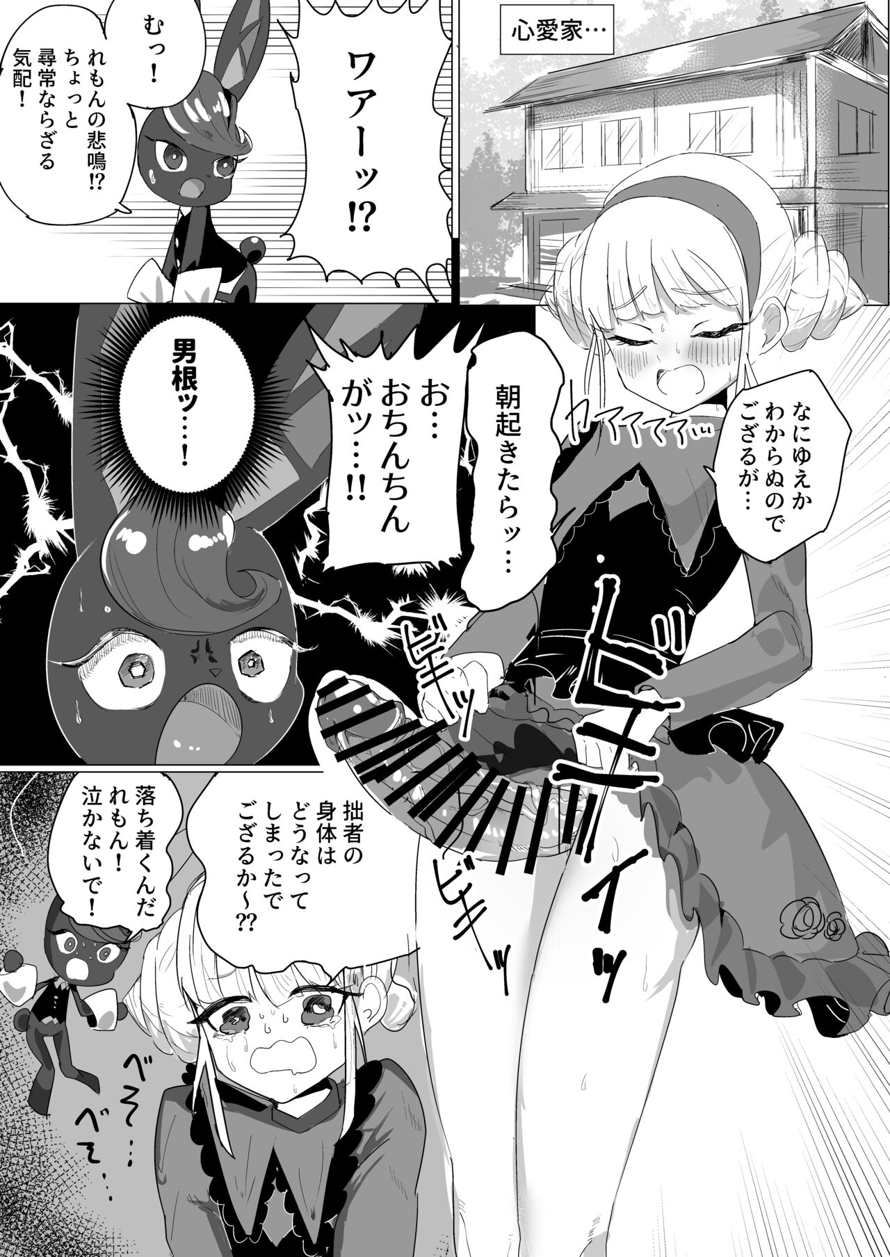 Carron to Chinchin Haeta Lemon ga Ecchi suru Hon page 2 full
