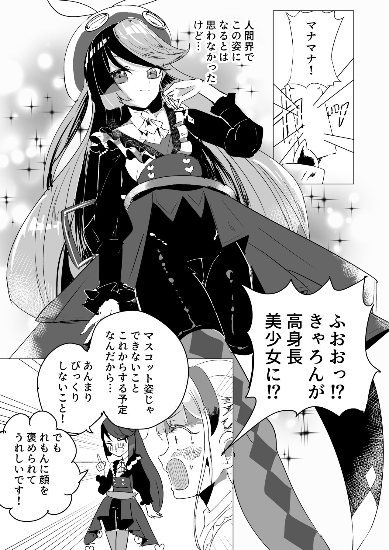 Carron to Chinchin Haeta Lemon ga Ecchi suru Hon page 4 full