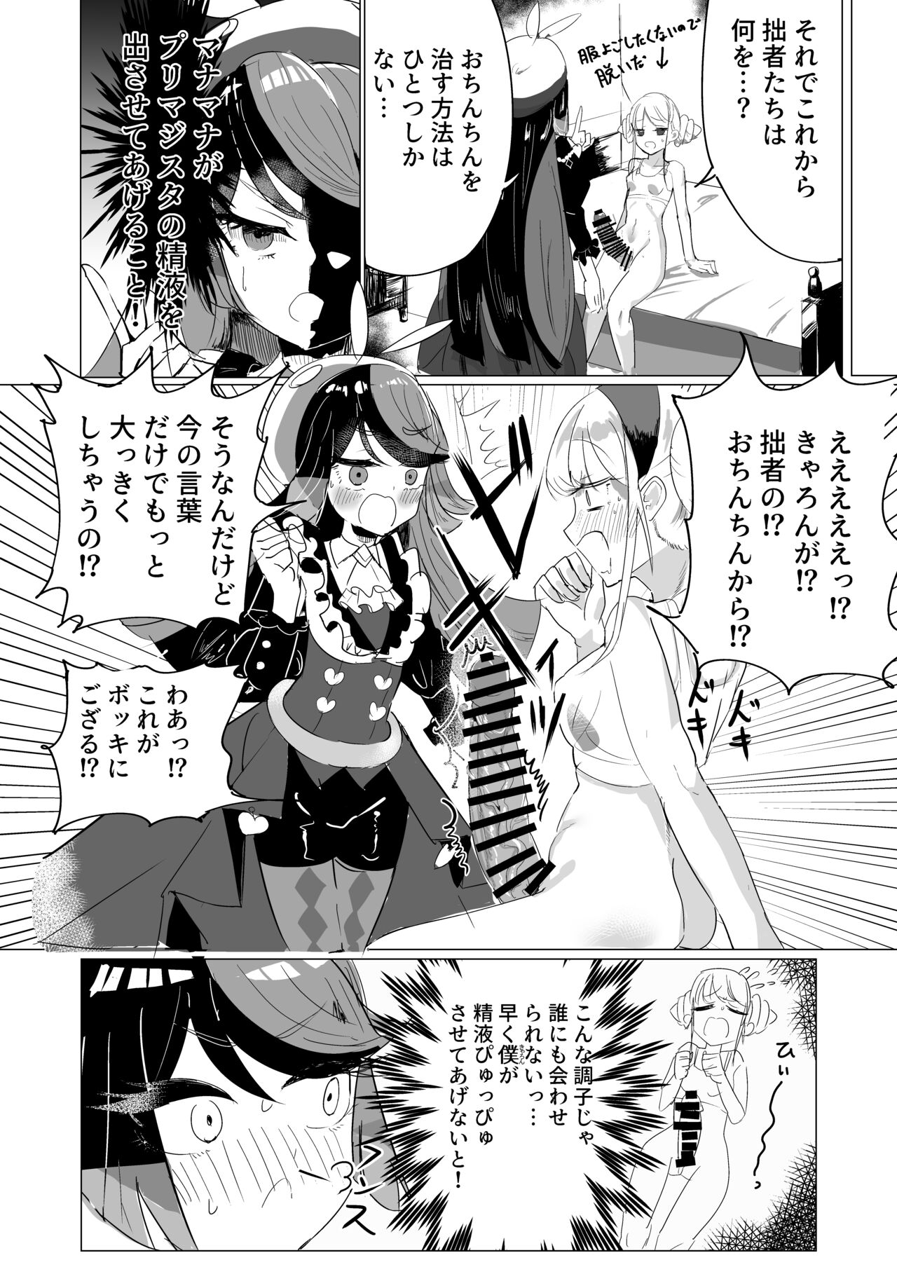 Carron to Chinchin Haeta Lemon ga Ecchi suru Hon page 5 full