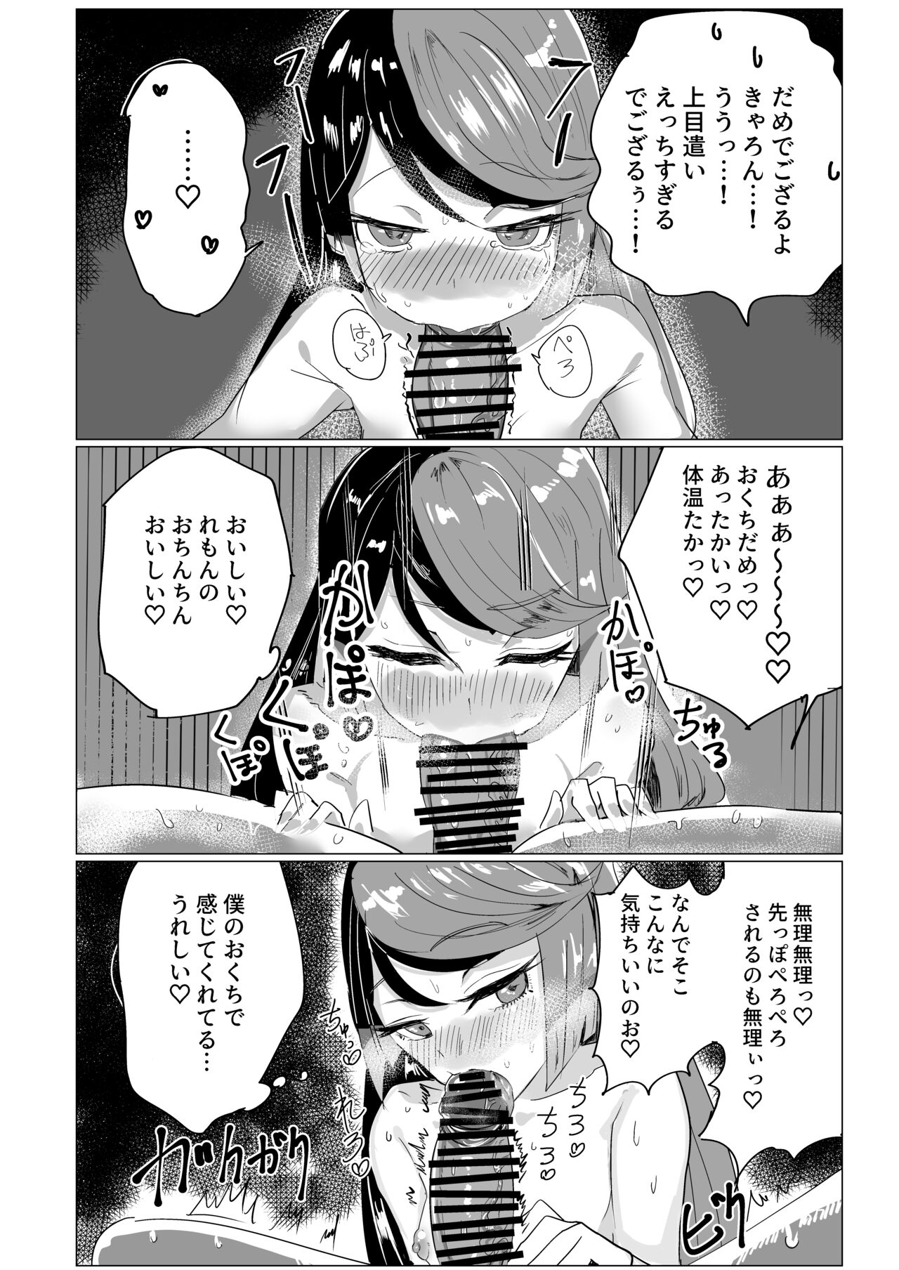 Carron to Chinchin Haeta Lemon ga Ecchi suru Hon page 9 full