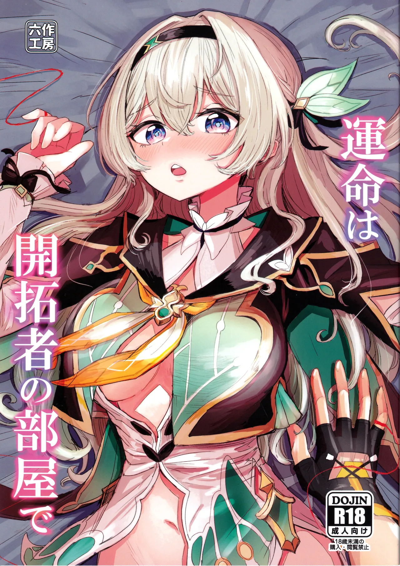 Unmei wa Kaitakusha no Heya de page 1 full