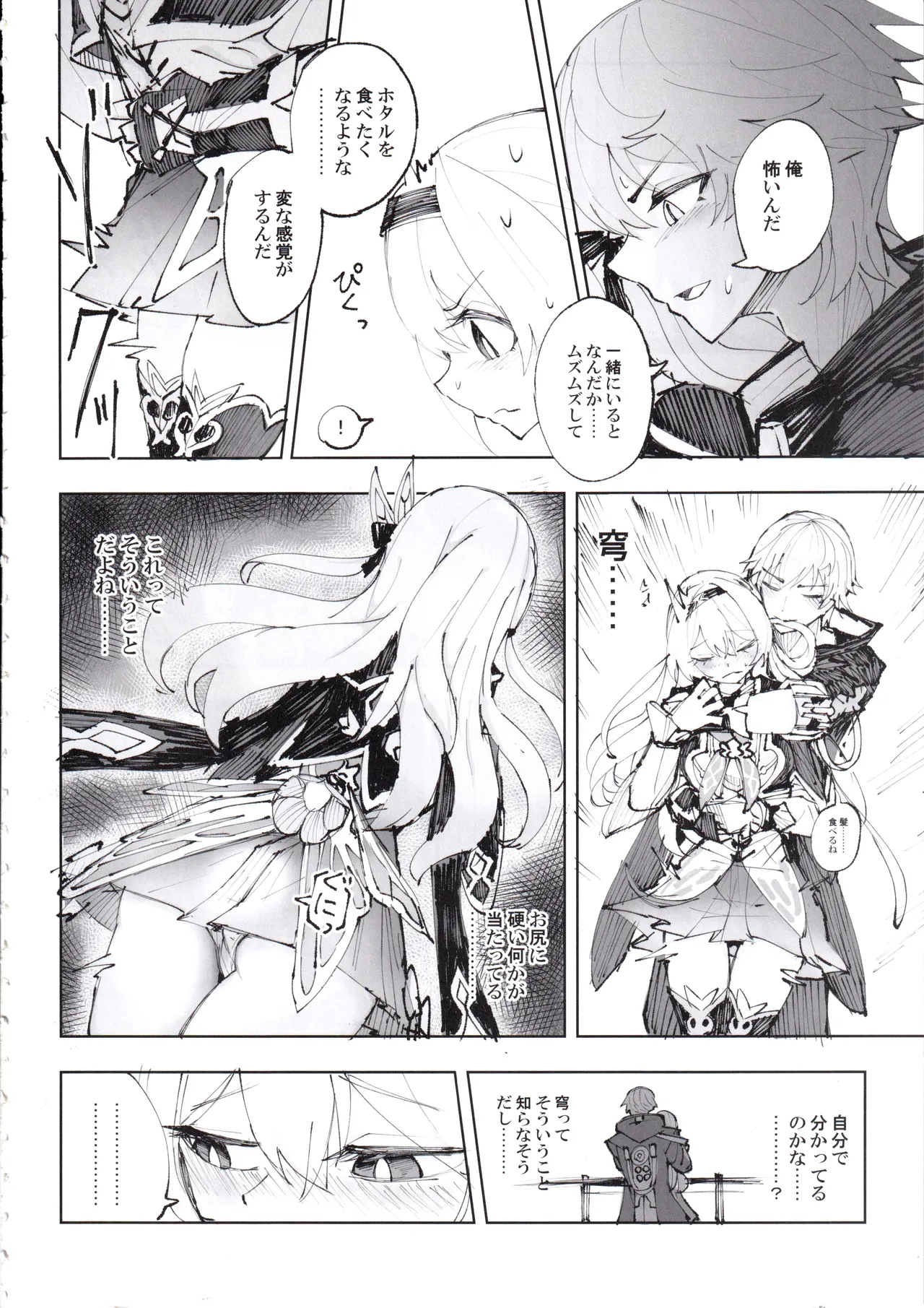 Unmei wa Kaitakusha no Heya de page 5 full