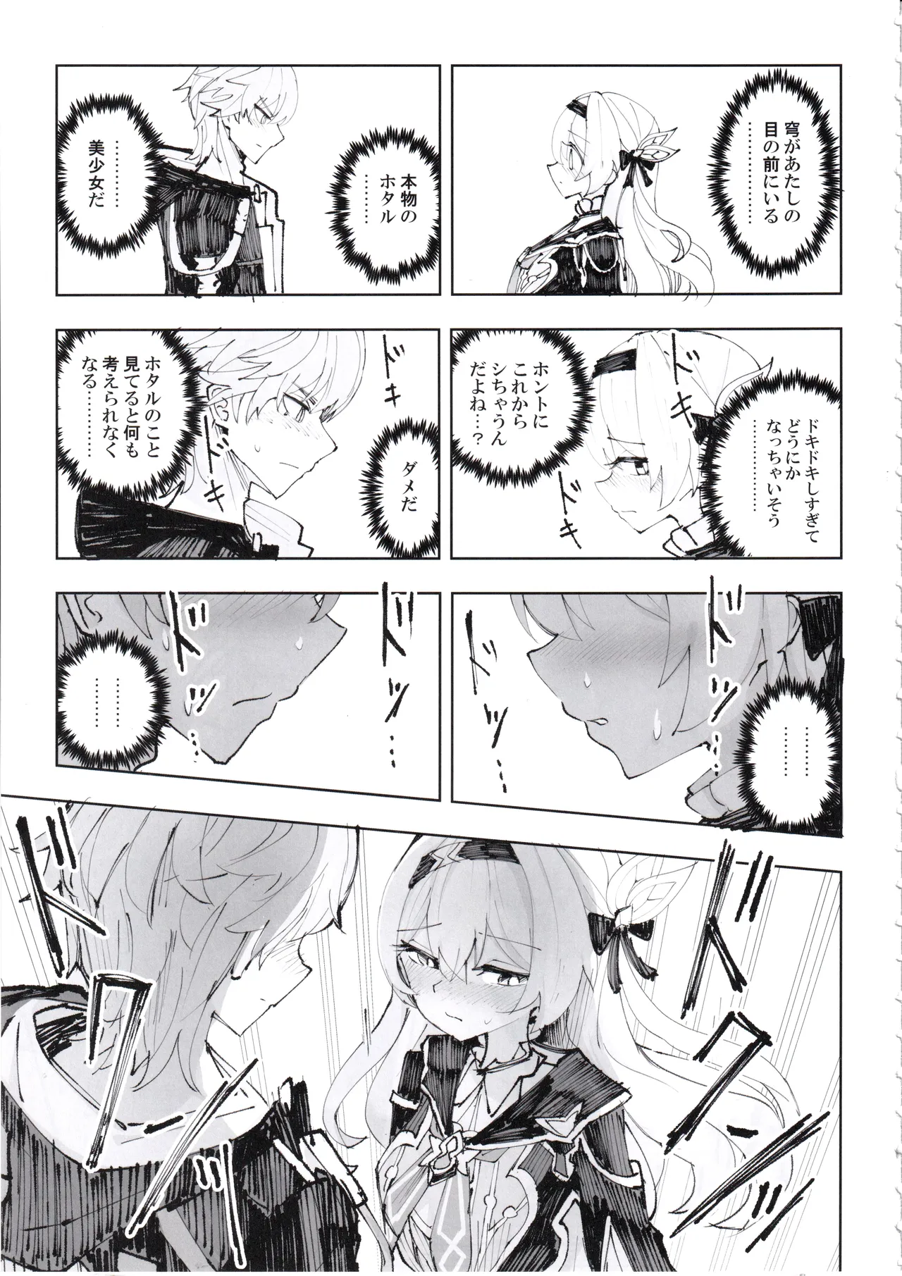 Unmei wa Kaitakusha no Heya de page 8 full