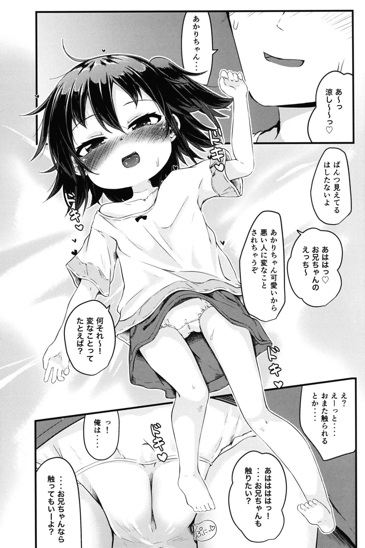 Hitoketa Festival! page 10 full