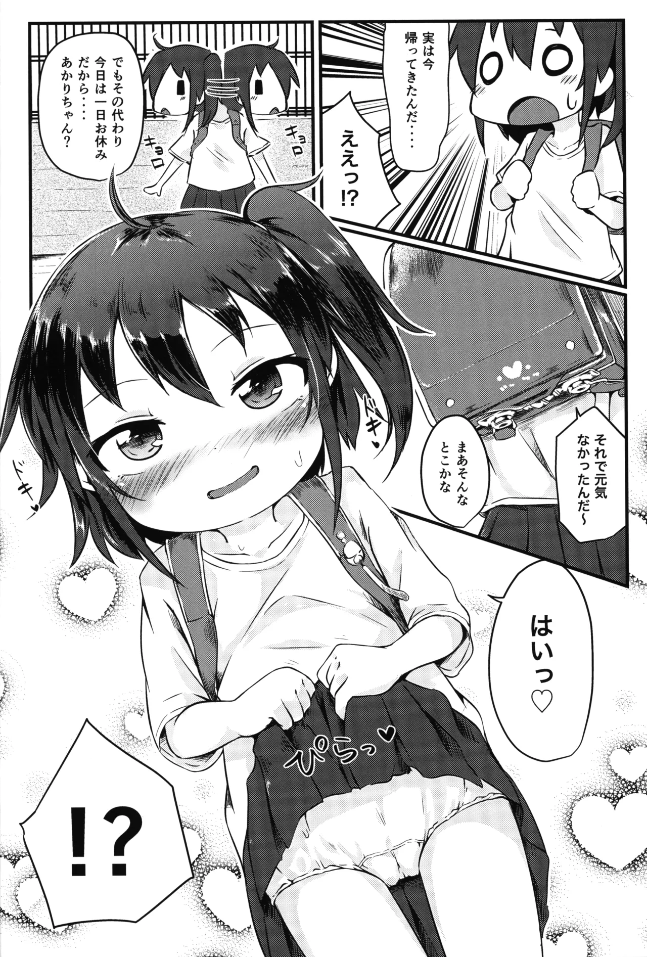 Hitoketa Festival! page 5 full