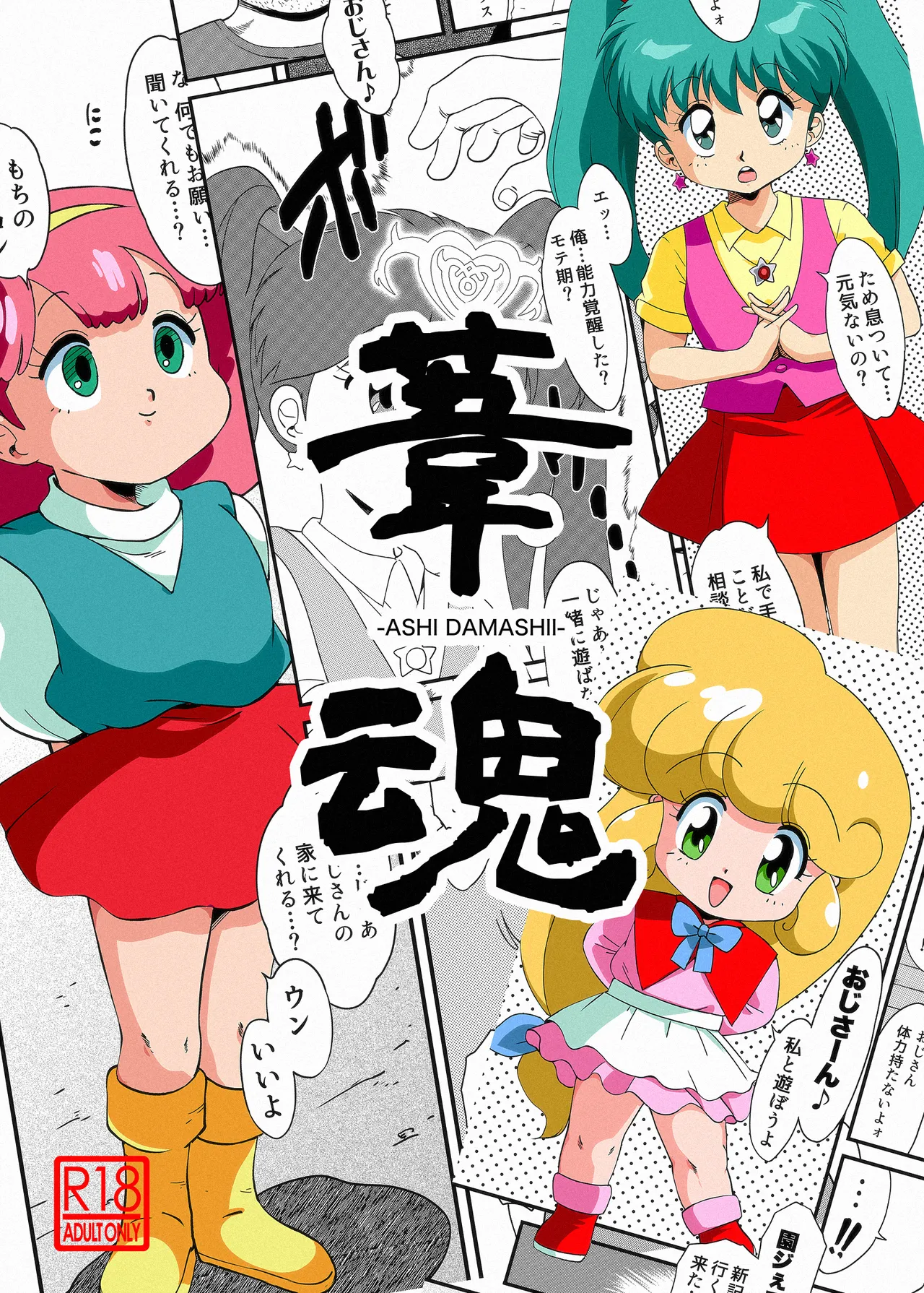 Ashi Damashii page 1 full