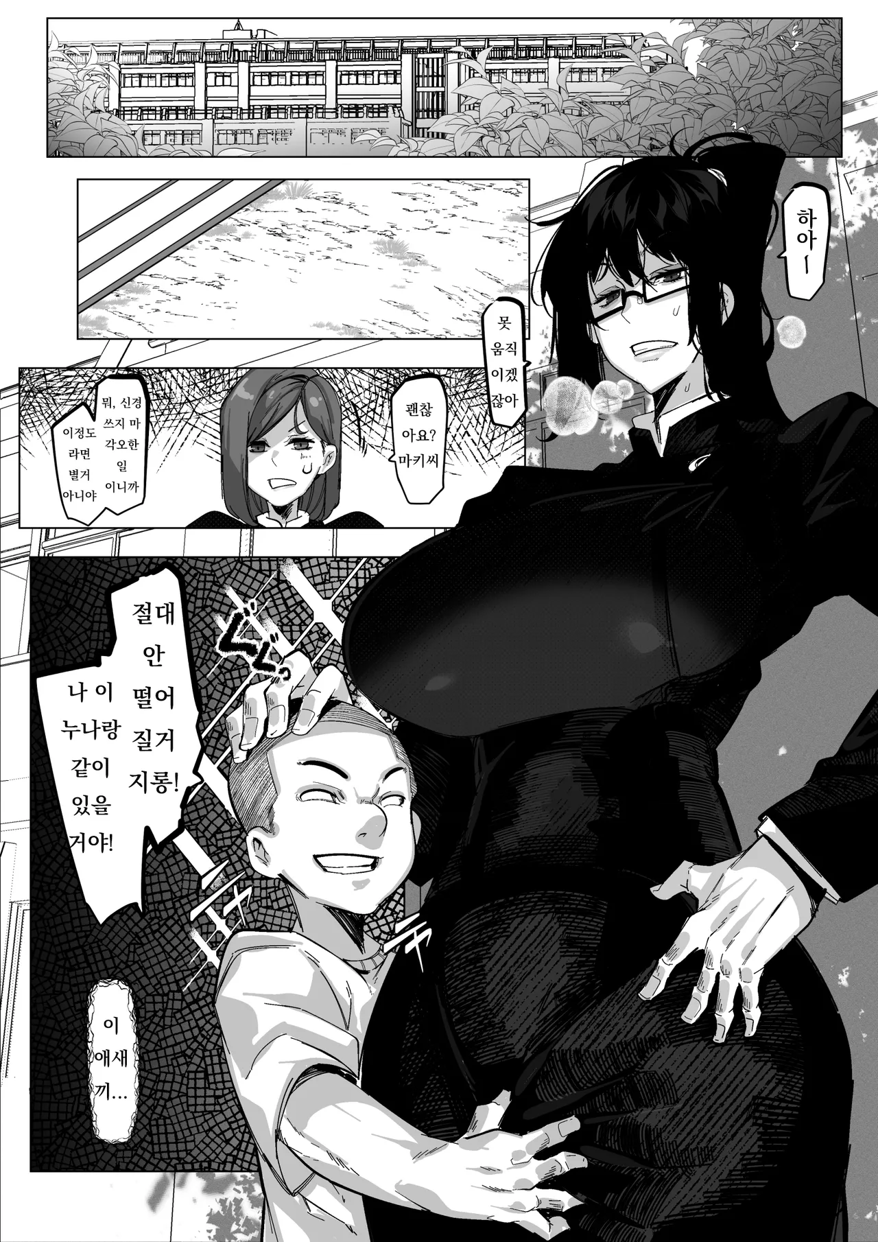 Youjin Goei Ninmu - Maki no Shindoi Ichinichi - | 요인 호위 임무 - 마키의 고단한 하루 page 5 full