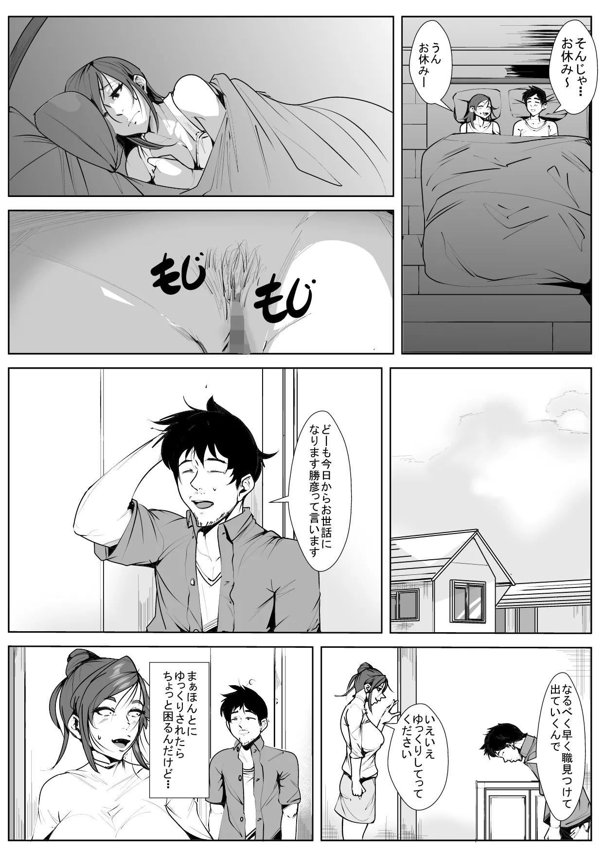 Aniki no Yome o... page 4 full