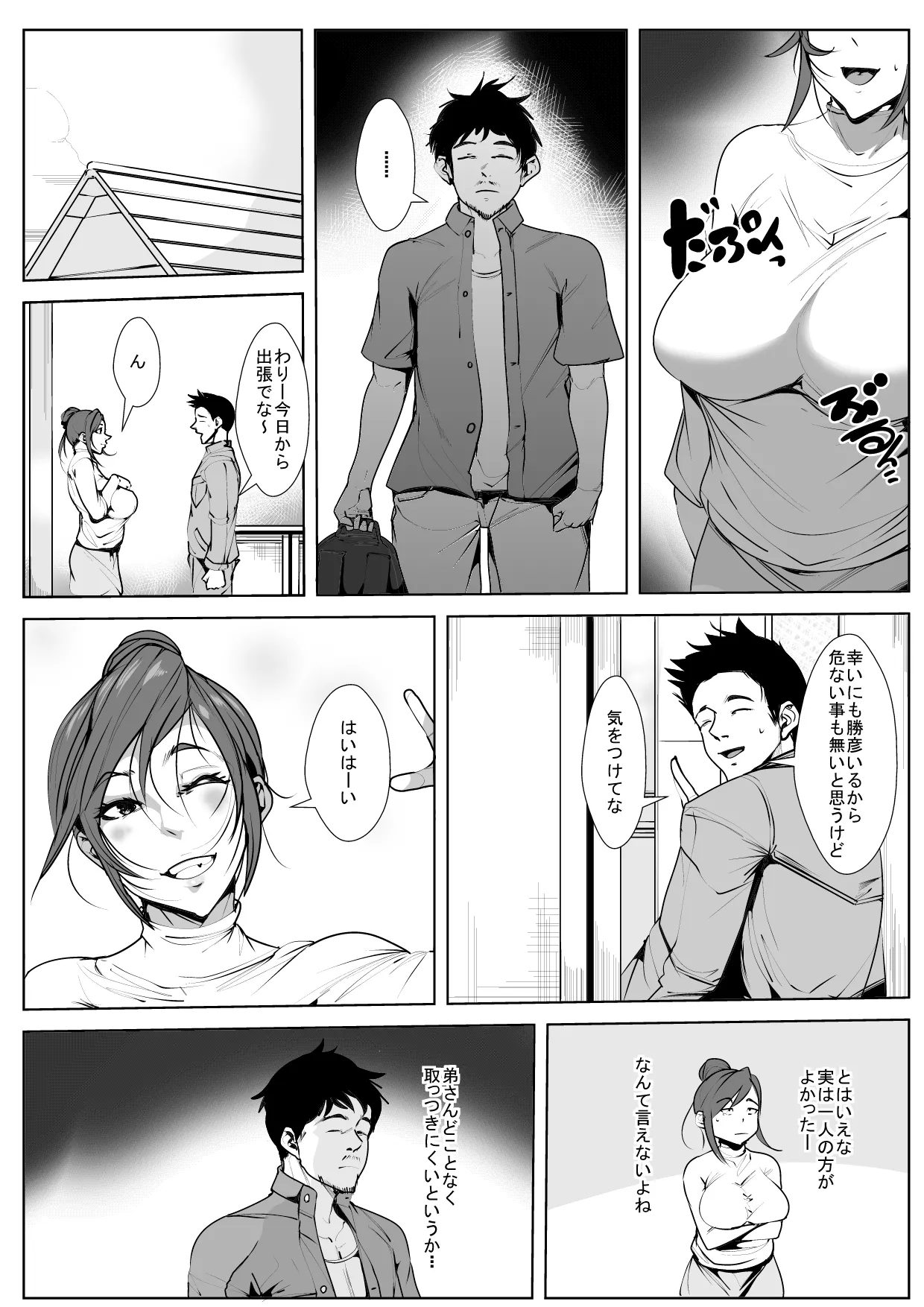 Aniki no Yome o... page 5 full