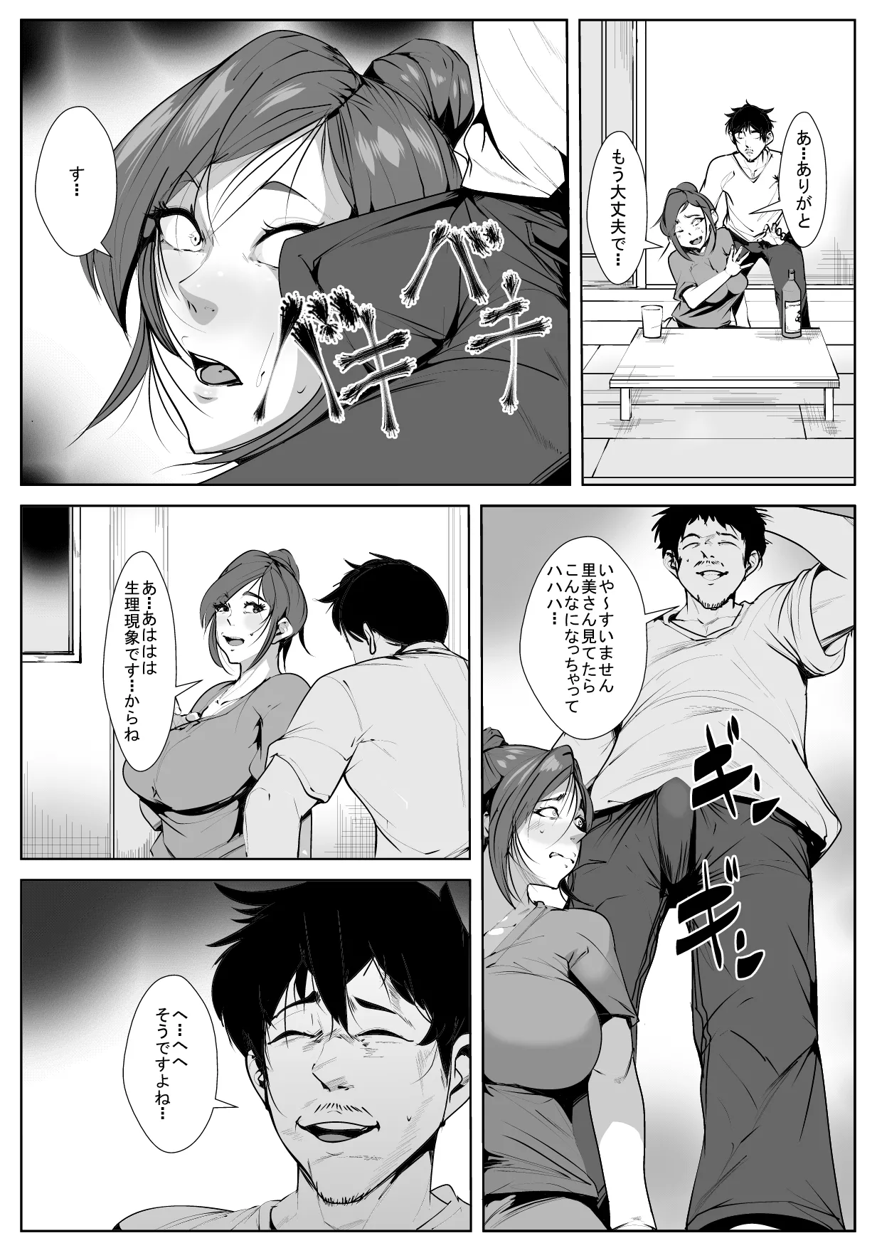 Aniki no Yome o... page 8 full