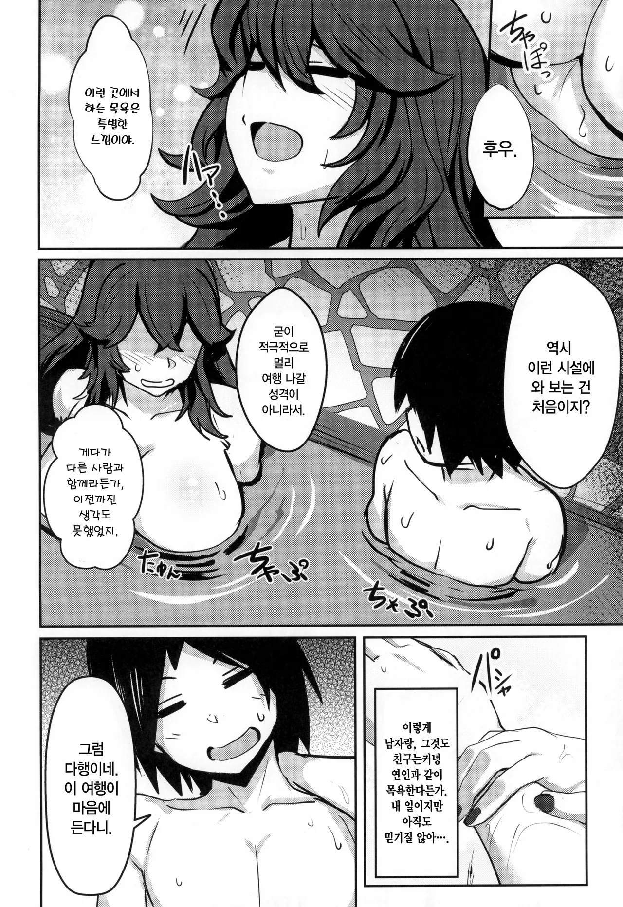 Occumani-chan no Onsen Life | 오컬마니의 온천 라이프 page 6 full