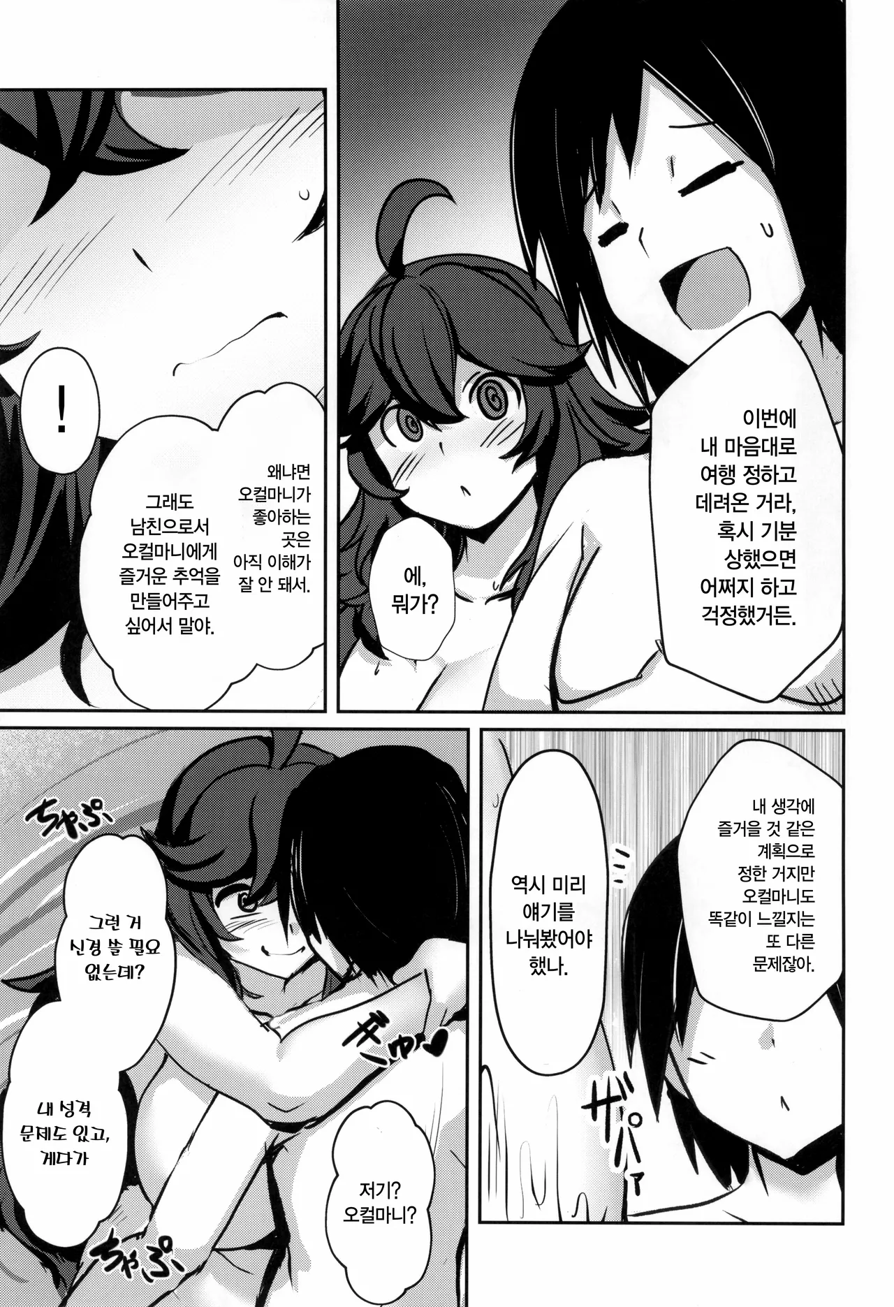 Occumani-chan no Onsen Life | 오컬마니의 온천 라이프 page 7 full