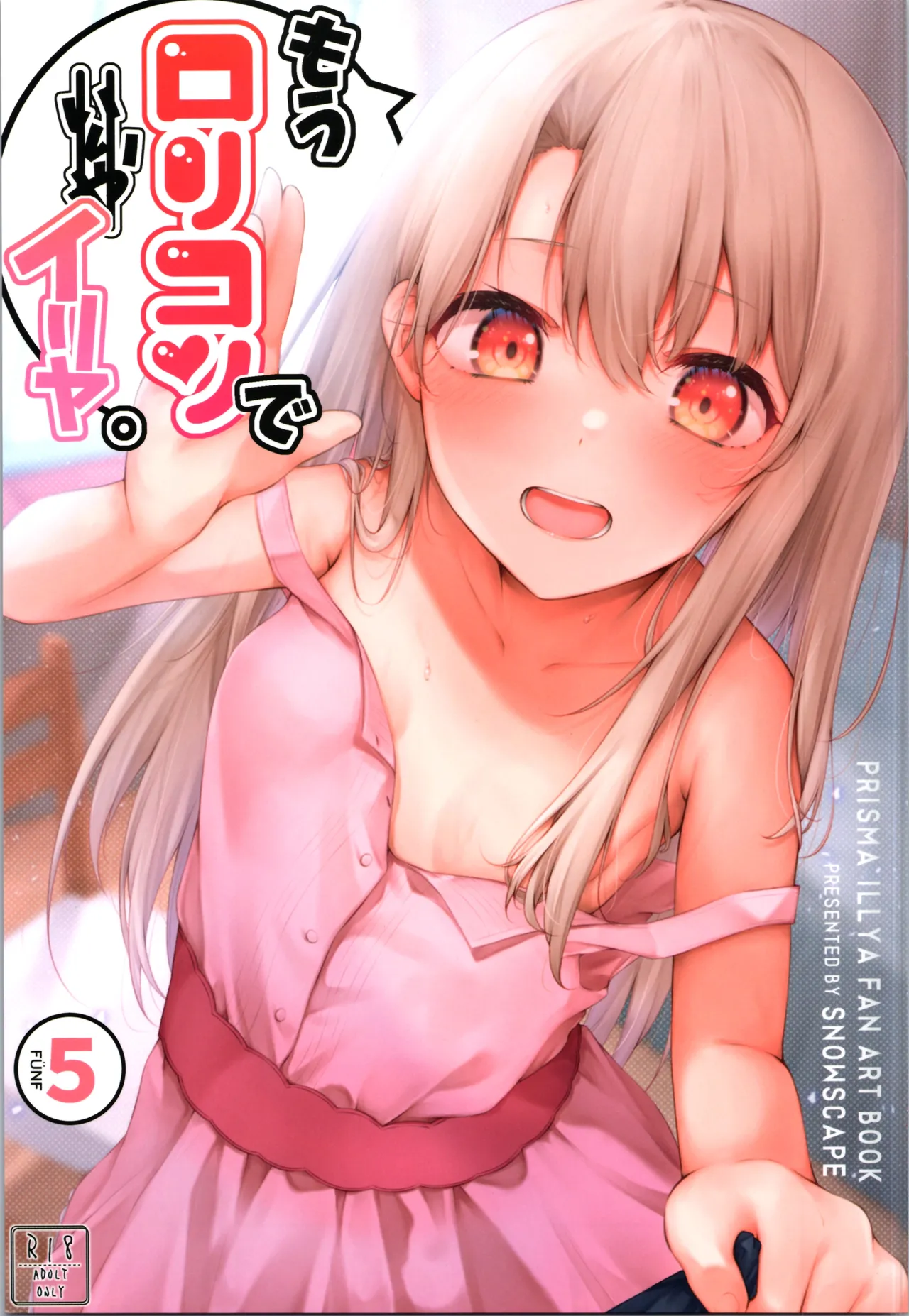 Mou Lolicon de Illya. 5 page 1 full