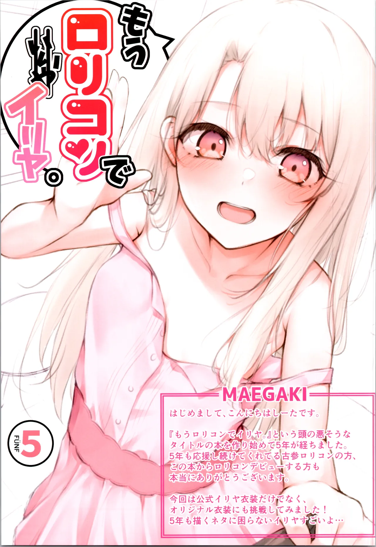 Mou Lolicon de Illya. 5 page 3 full