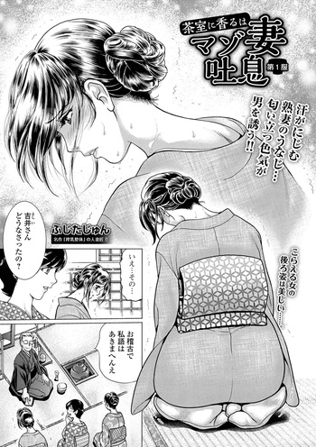 Chashitsu ni Kaoru wa Maso Tsuma Toiki dai 1 Fuku cover