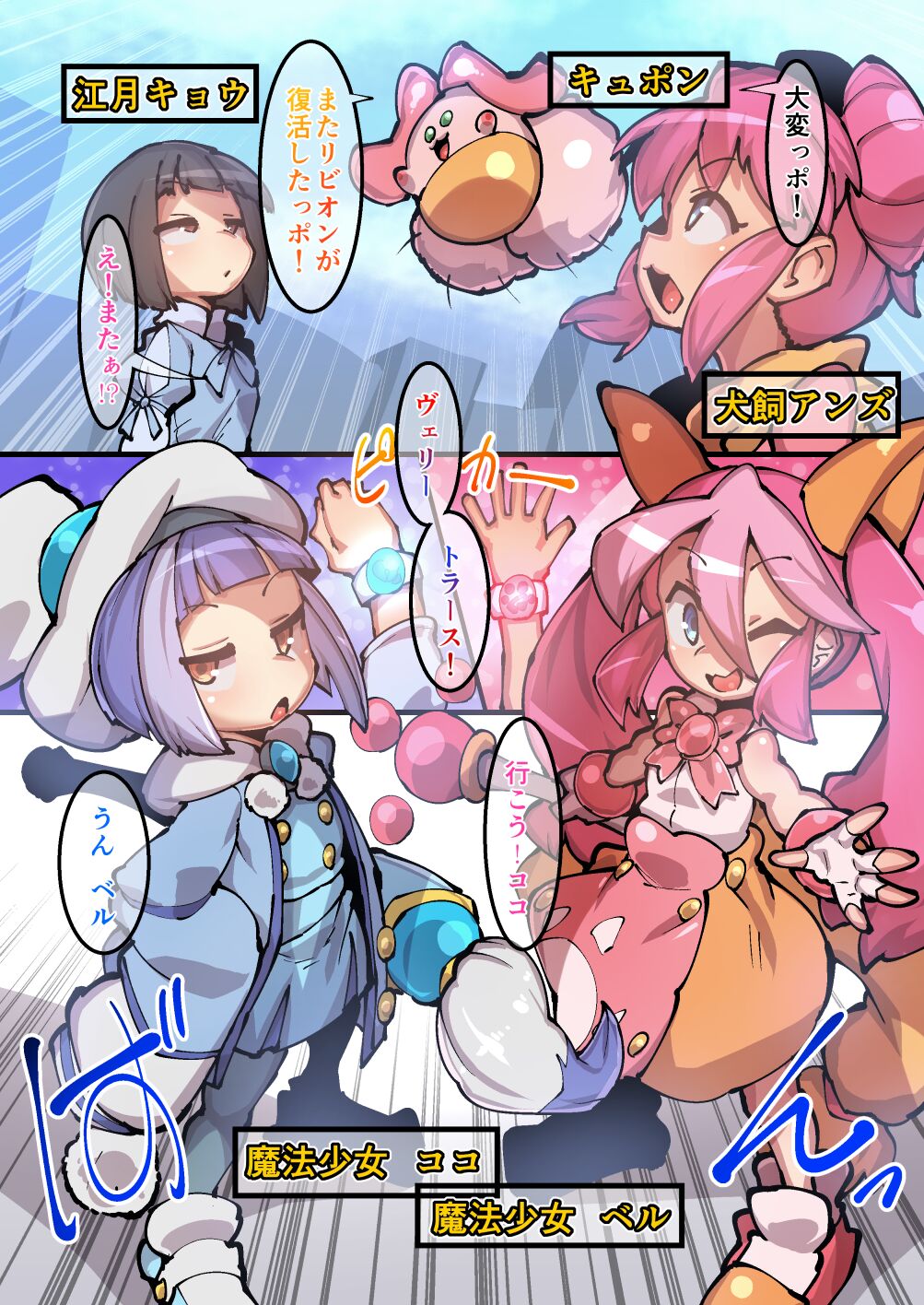 魔法少女!ココ&amp;ベル 〜キュポンの観察日記〜 Comic page 1 full