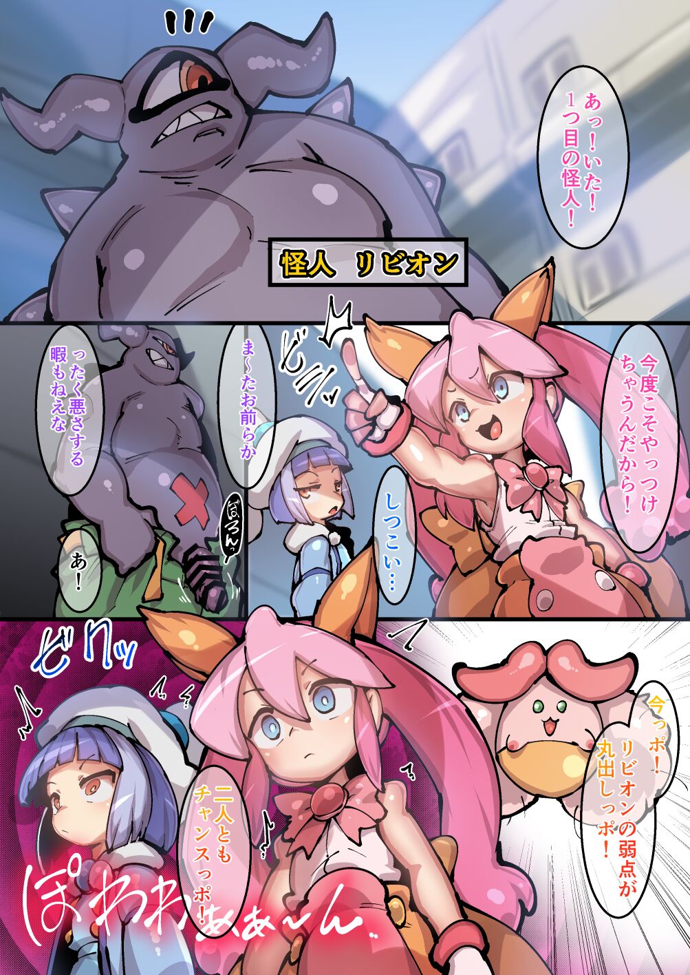 魔法少女!ココ&amp;ベル 〜キュポンの観察日記〜 Comic page 2 full