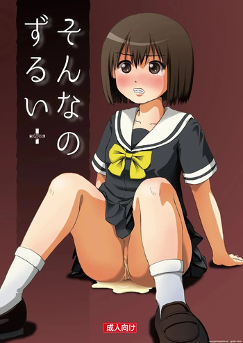 Sonna no zurui cover