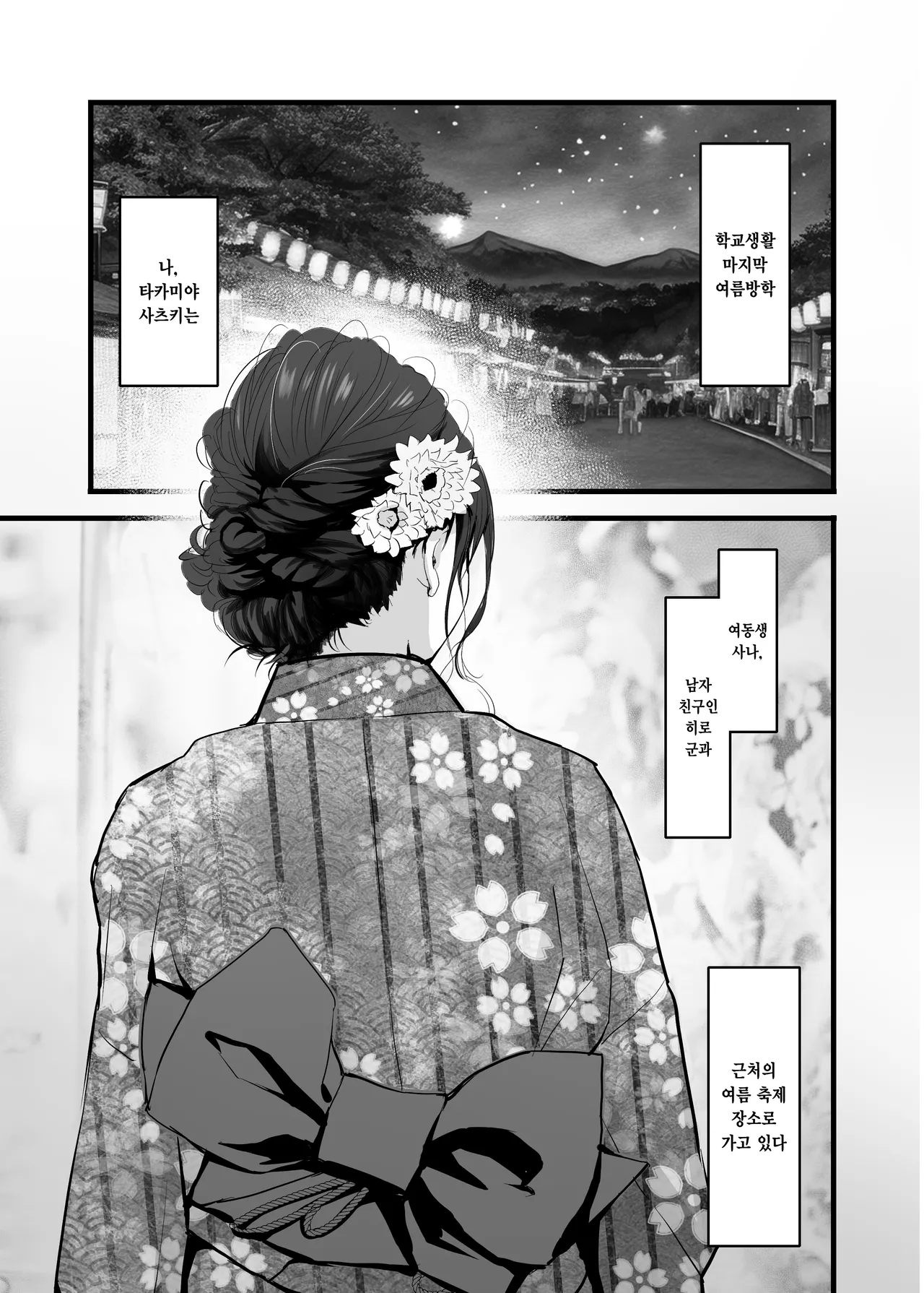Mitsugi 〜Shiranai no wa Anata dake〜 | 비밀 ~모르는 건 당신뿐~ page 3 full