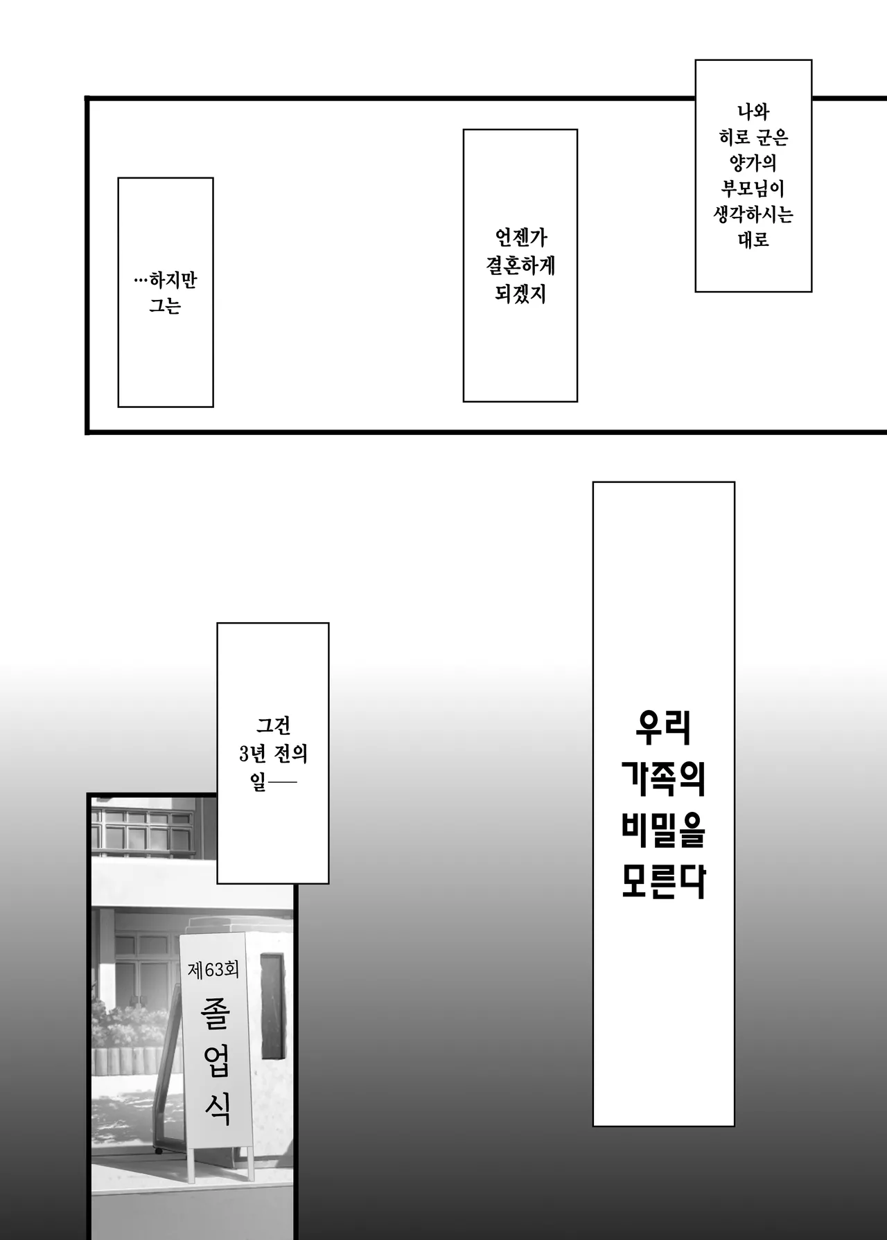 Mitsugi 〜Shiranai no wa Anata dake〜 | 비밀 ~모르는 건 당신뿐~ page 6 full