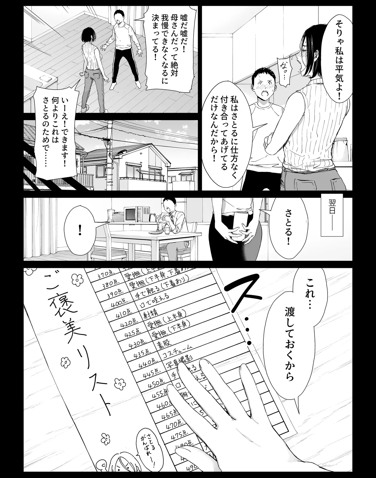 Boku no Daisuki na Kaa-san to Omou Zonbun Sex Dekiru Hi 3 page 4 full