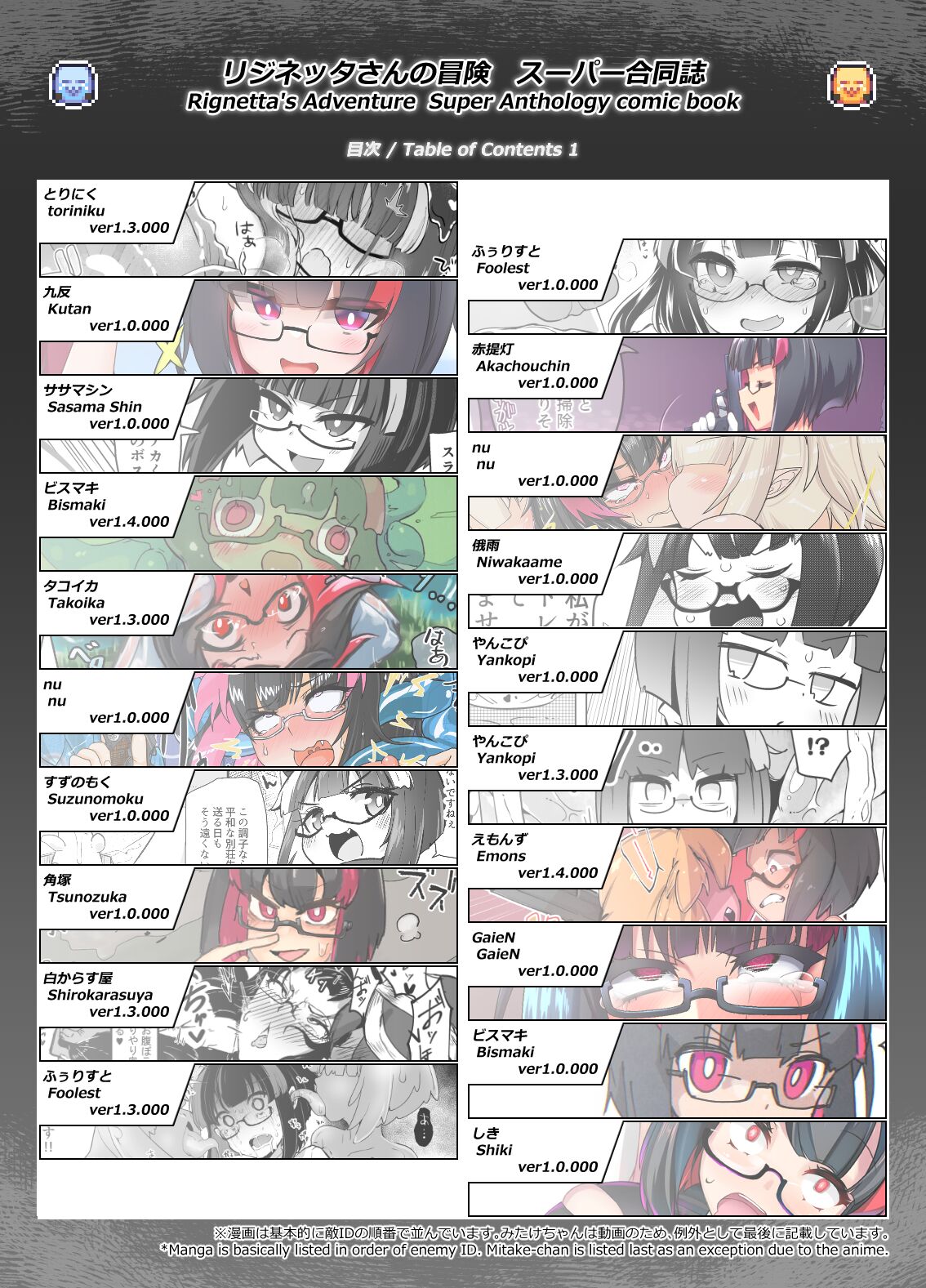 Reginetta-san no Bouken ~Goudoushi-tsuki Special Edition~ ver 1.4.003 page 3 full