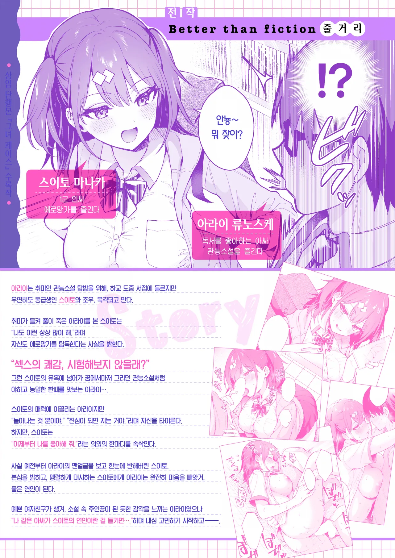 Ero Shousetsu Mitai na Seishun H wo Youkya Kanojo no Suito-san to | 에로소설 같은 청춘 H를 인싸 여친인 스이토 양과 page 3 full