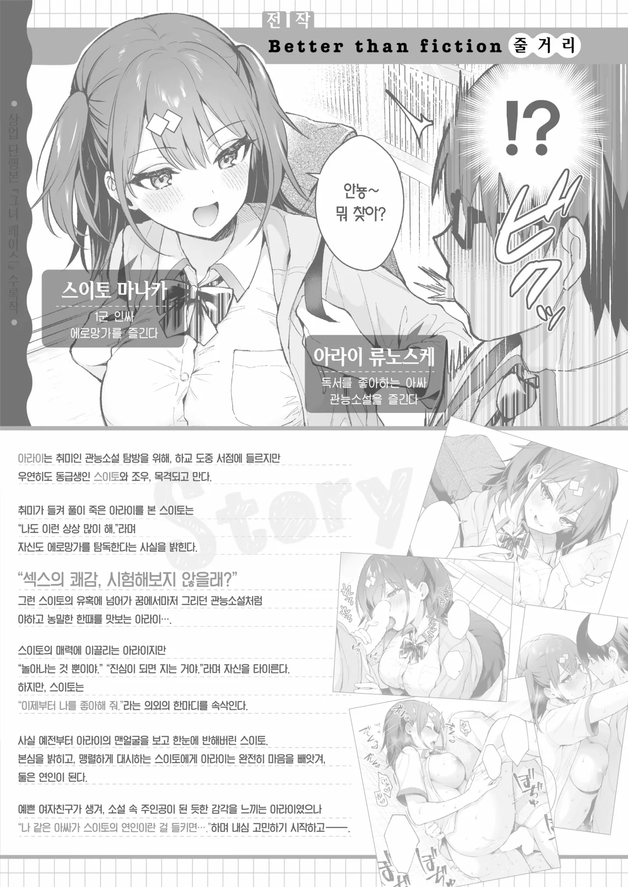 Ero Shousetsu Mitai na Seishun H wo Youkya Kanojo no Suito-san to | 에로소설 같은 청춘 H를 인싸 여친인 스이토 양과 page 4 full