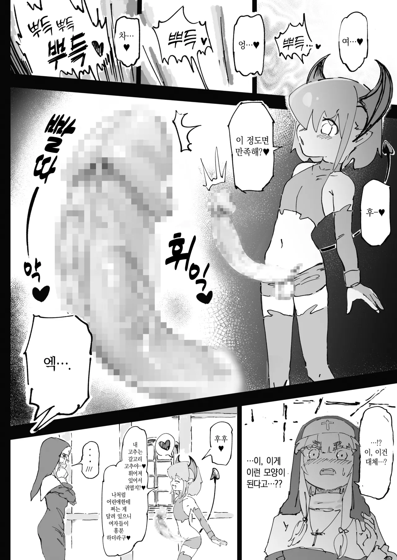 Mazoku ga Daikirai na Seikishi Minarai Hikari-chan VS Kagi Chin Yowayowa Koinma-kun | 마족을 엄청 싫어하는 성기사 견습 히카리 짱 VS 갈고리 고추 비실비실 소음마 군 page 7 full