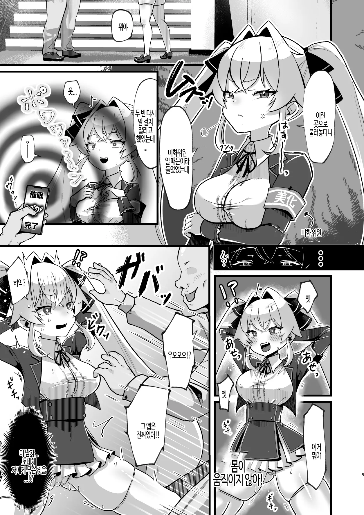 Bounyuu Saimin ~Namaiki Ojou-sama o Bakunyuu-ka shite Sakunyuu Hame~ | 폭유 최면 ~ 아가씨를 폭유화하여 착유하기 ~ page 6 full