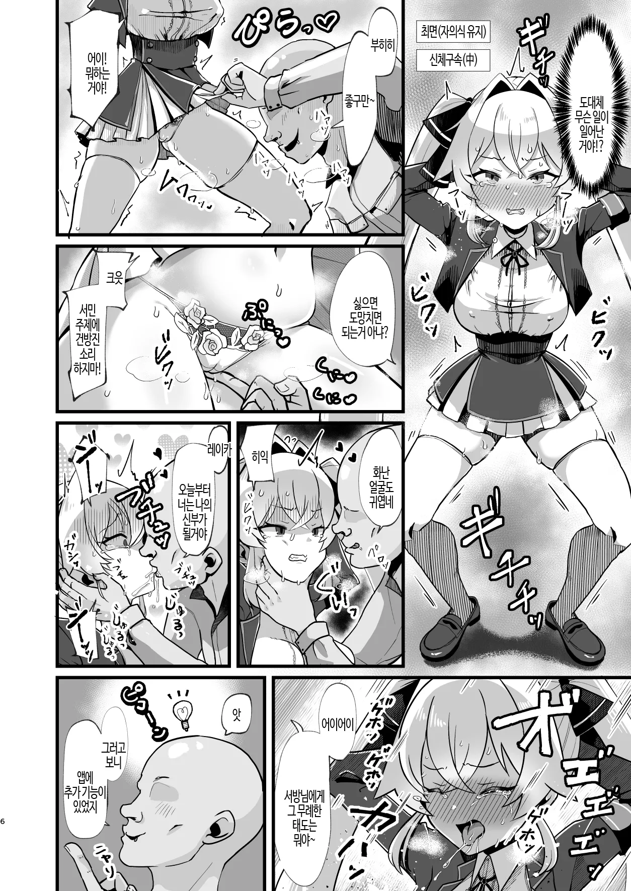Bounyuu Saimin ~Namaiki Ojou-sama o Bakunyuu-ka shite Sakunyuu Hame~ | 폭유 최면 ~ 아가씨를 폭유화하여 착유하기 ~ page 7 full