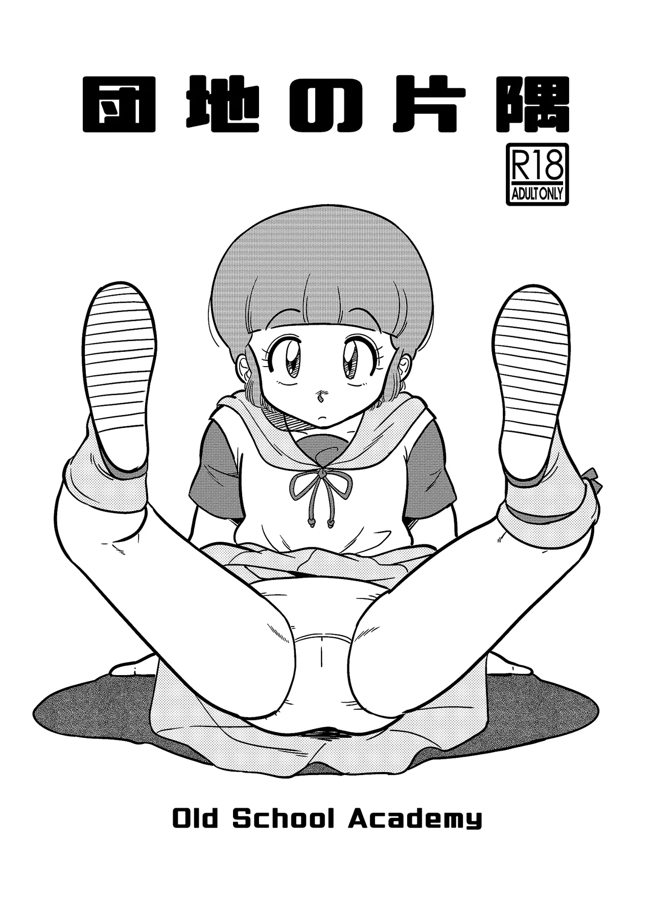 Danchi no Katasumi page 2 full