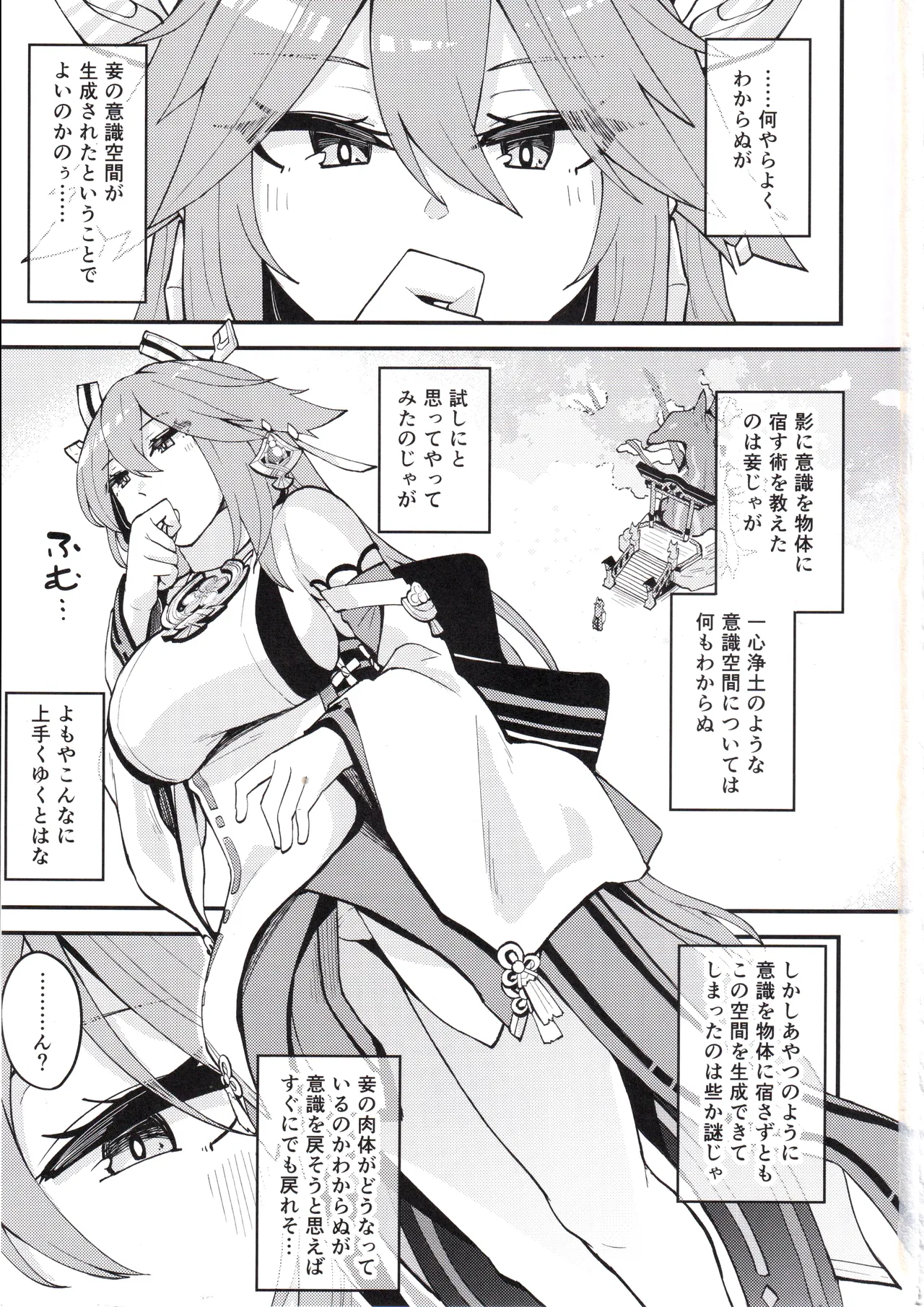 Yae-sama ni Hasamarete Shiboraretai Hon page 2 full