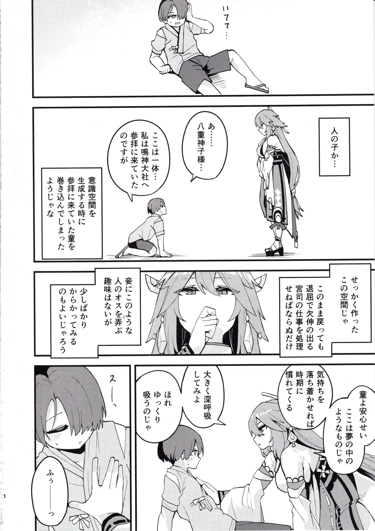 Yae-sama ni Hasamarete Shiboraretai Hon page 3 full