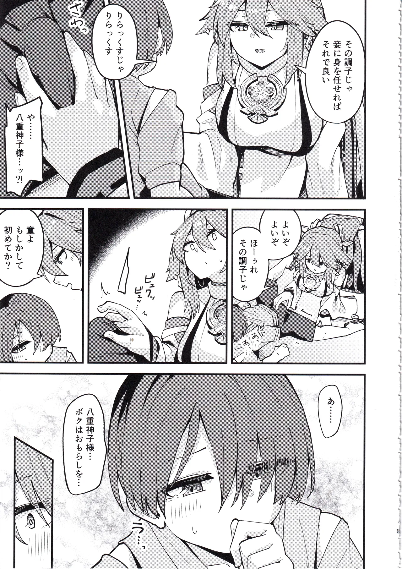 Yae-sama ni Hasamarete Shiboraretai Hon page 4 full