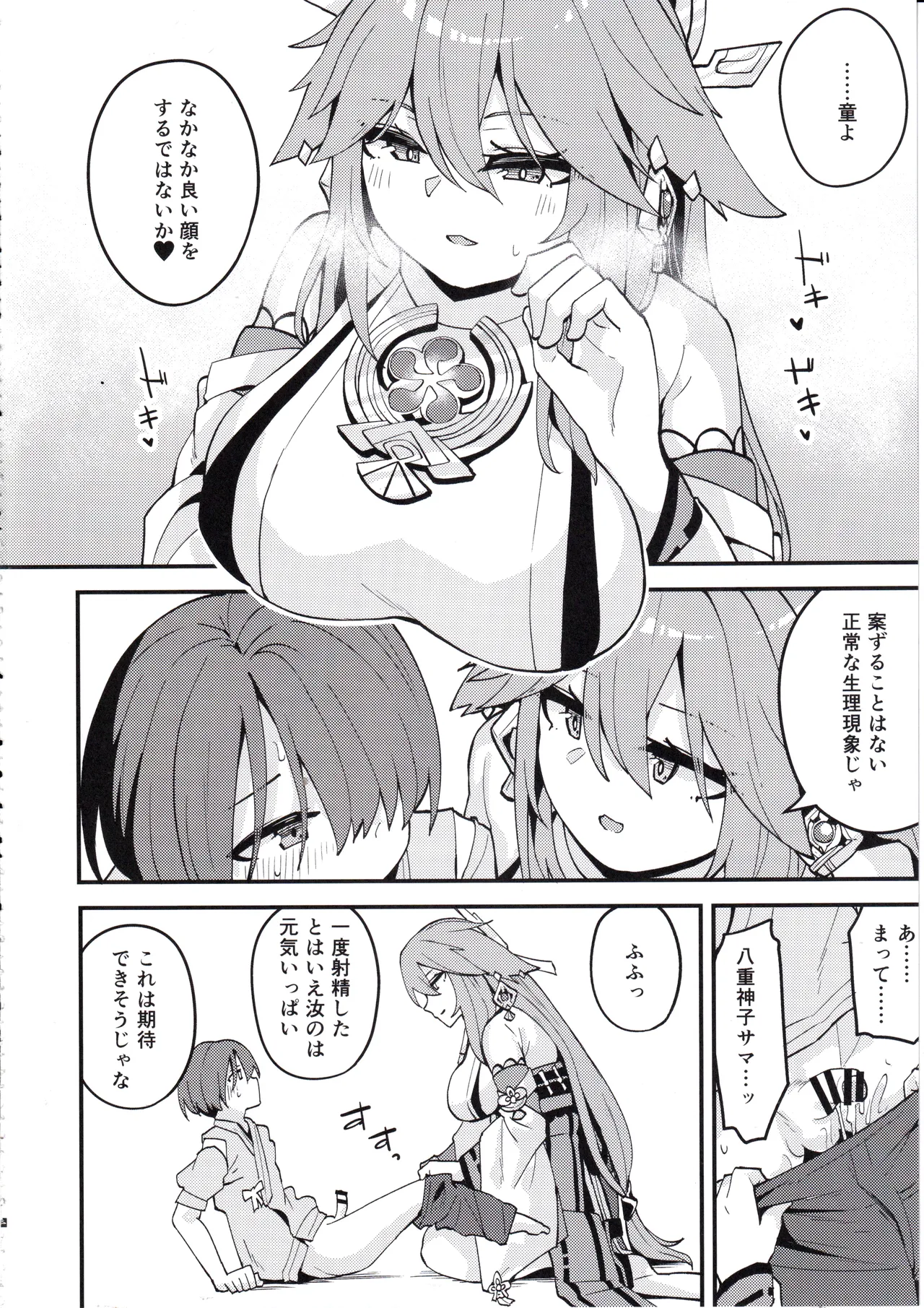 Yae-sama ni Hasamarete Shiboraretai Hon page 5 full