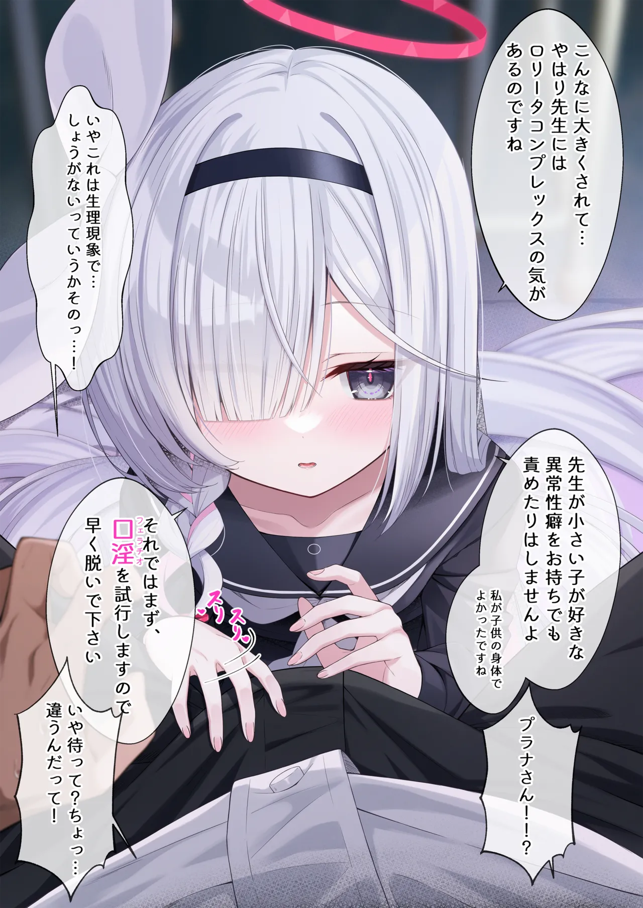 Plana-chan to xxx Shinai to Derarenai Heya page 5 full