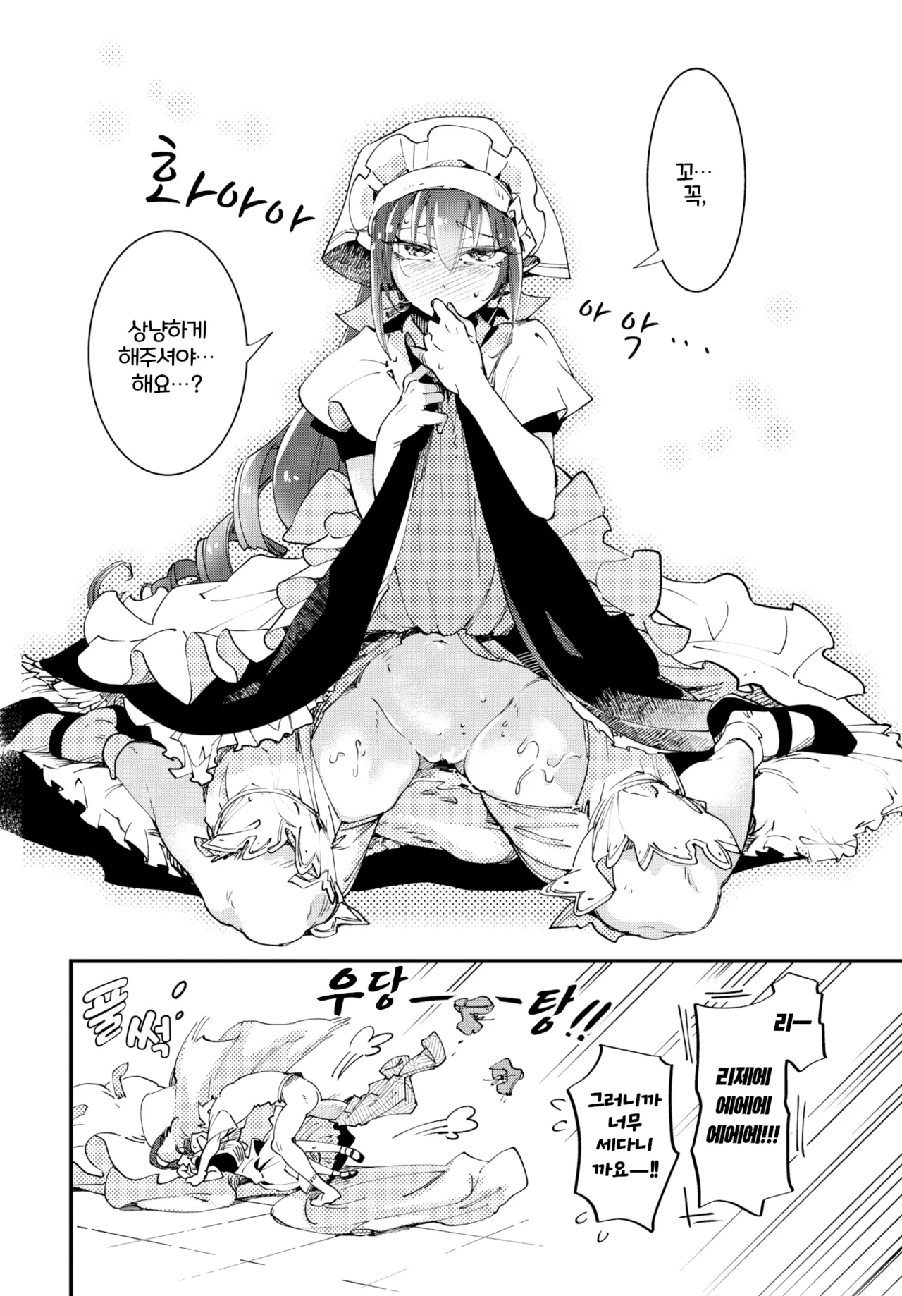 Maid Shikkaku! | 메이드 실격! page 10 full