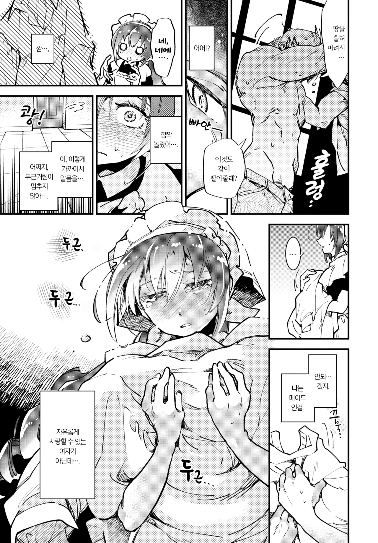 Maid Shikkaku! | 메이드 실격! page 3 full
