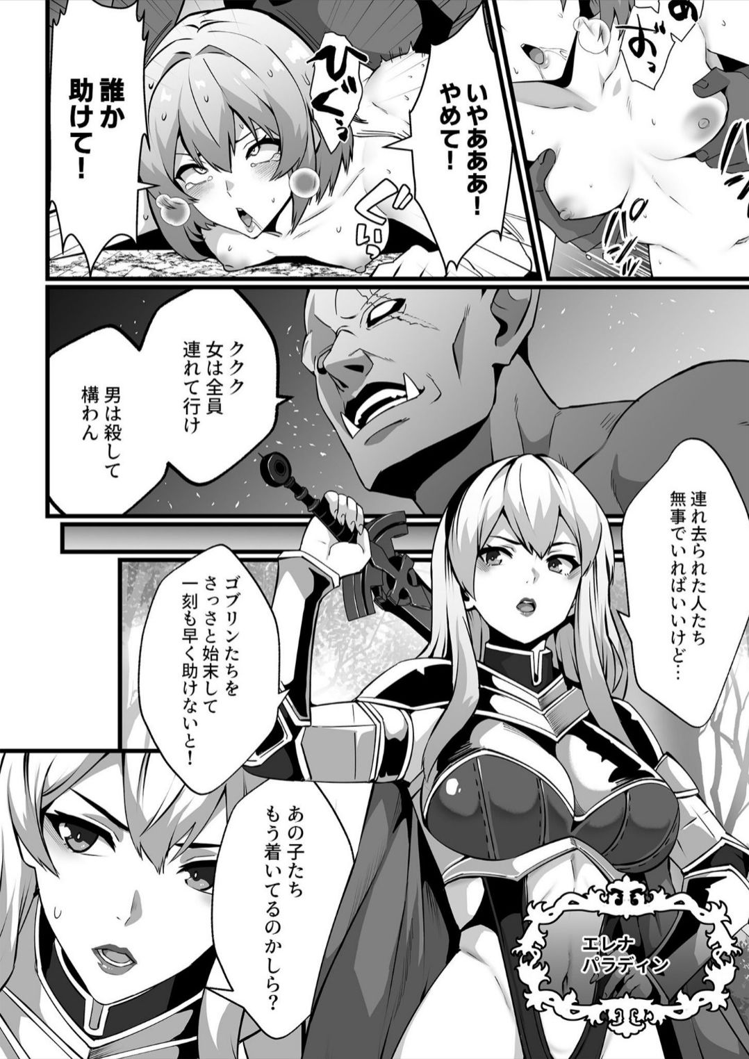 Goblin ga hisomu Dungeon de kurutte, midarete, mawa sa rete page 6 full
