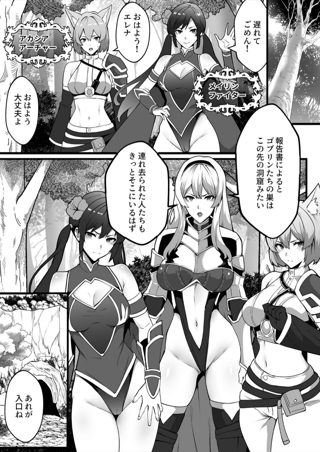 Goblin ga hisomu Dungeon de kurutte, midarete, mawa sa rete page 7 full