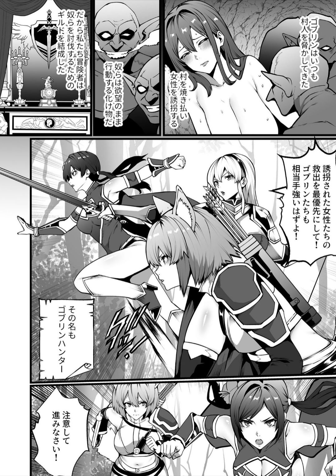 Goblin ga hisomu Dungeon de kurutte, midarete, mawa sa rete page 8 full