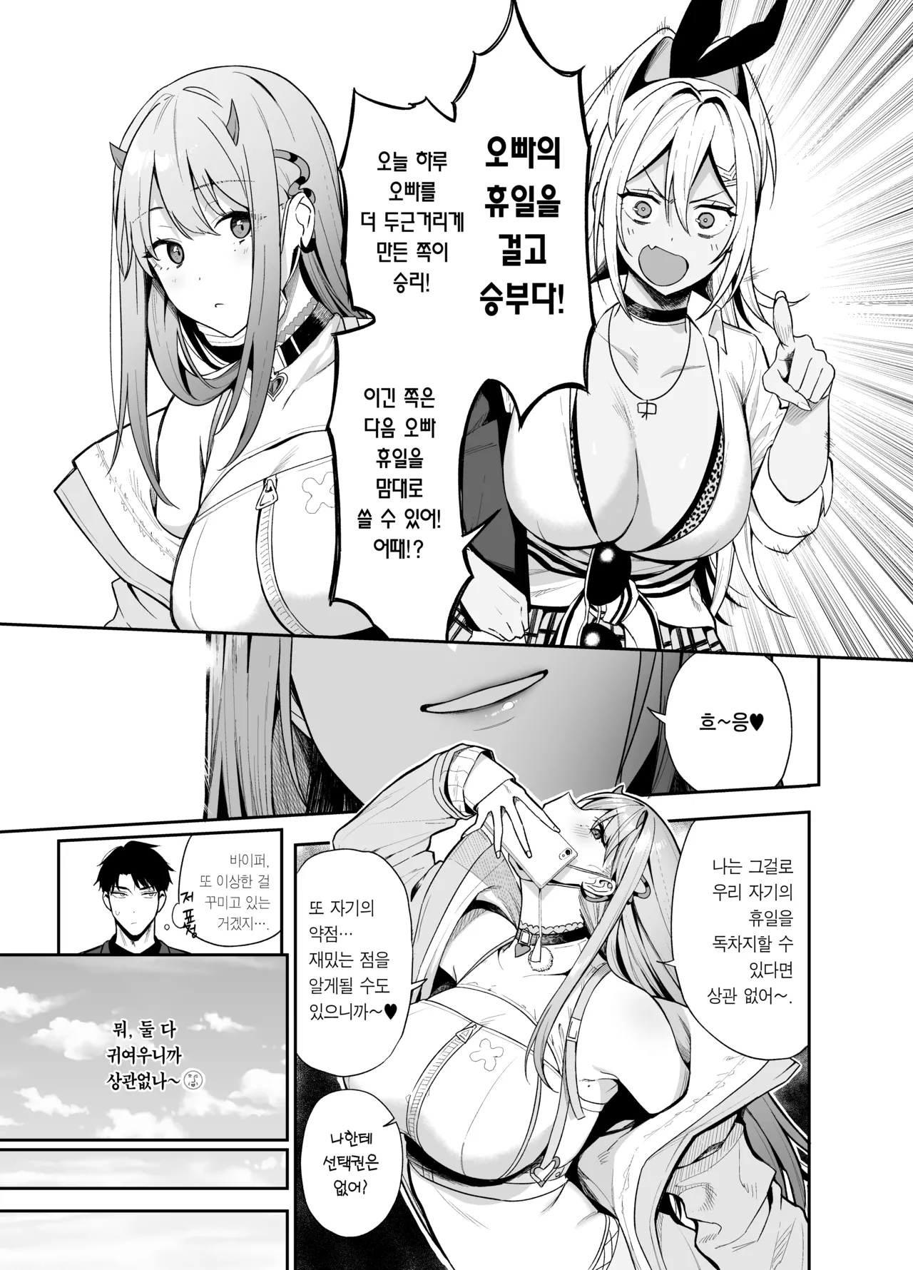 Gals Showdown page 4 full